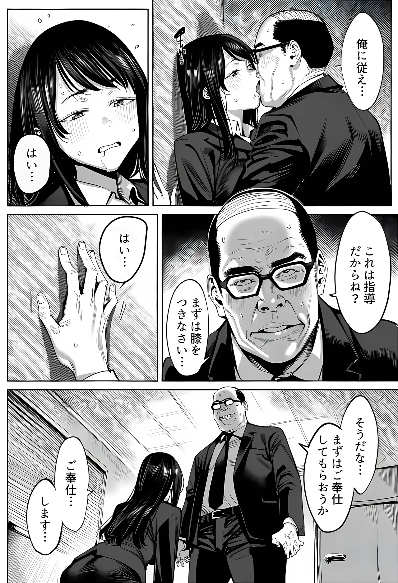 [えたあなる]23コ下のくせに説教してくる巨乳OLを洗脳アプリで肉便器[AI Generated] Page 72