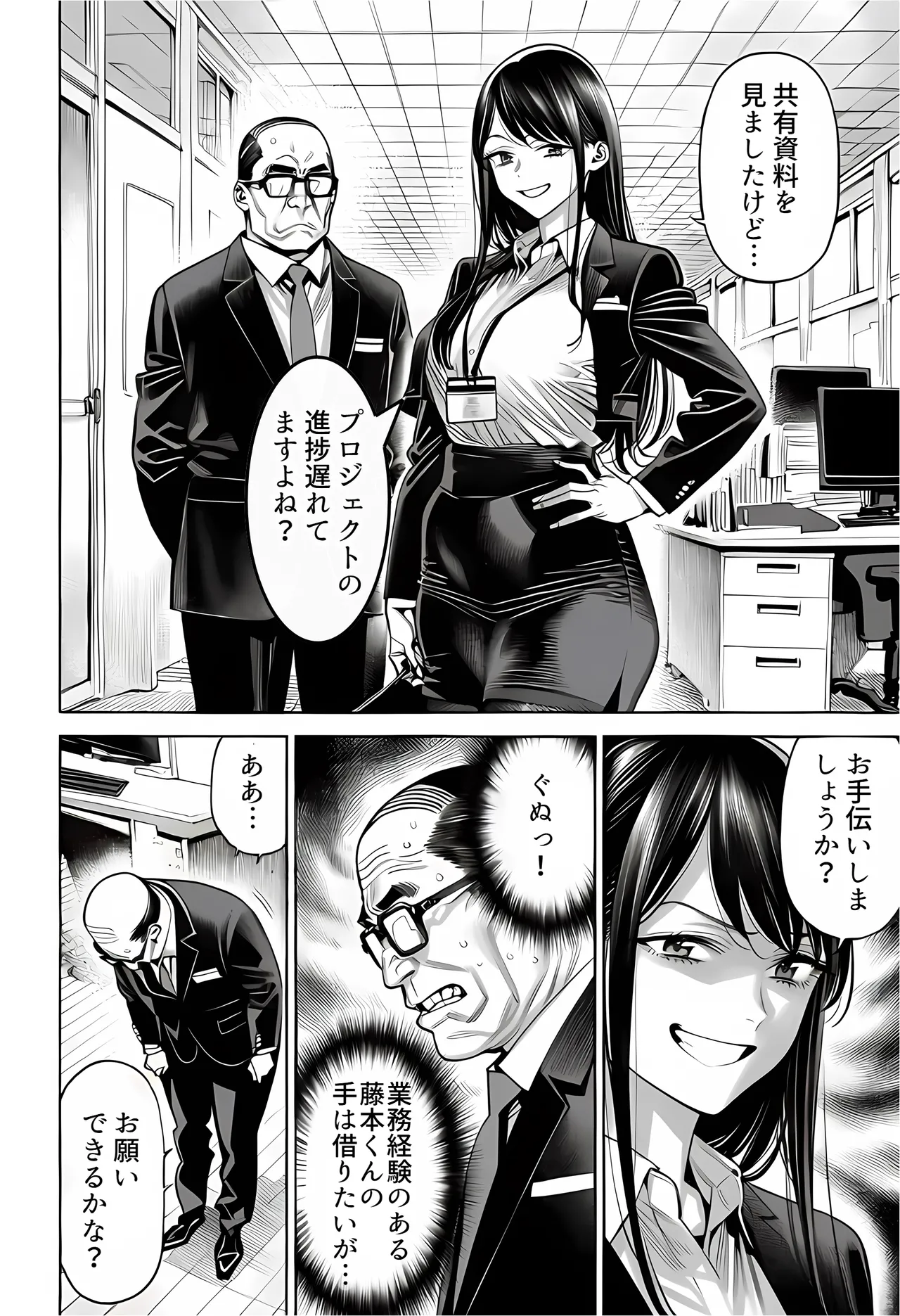 [えたあなる]23コ下のくせに説教してくる巨乳OLを洗脳アプリで肉便器[AI Generated] Page 8