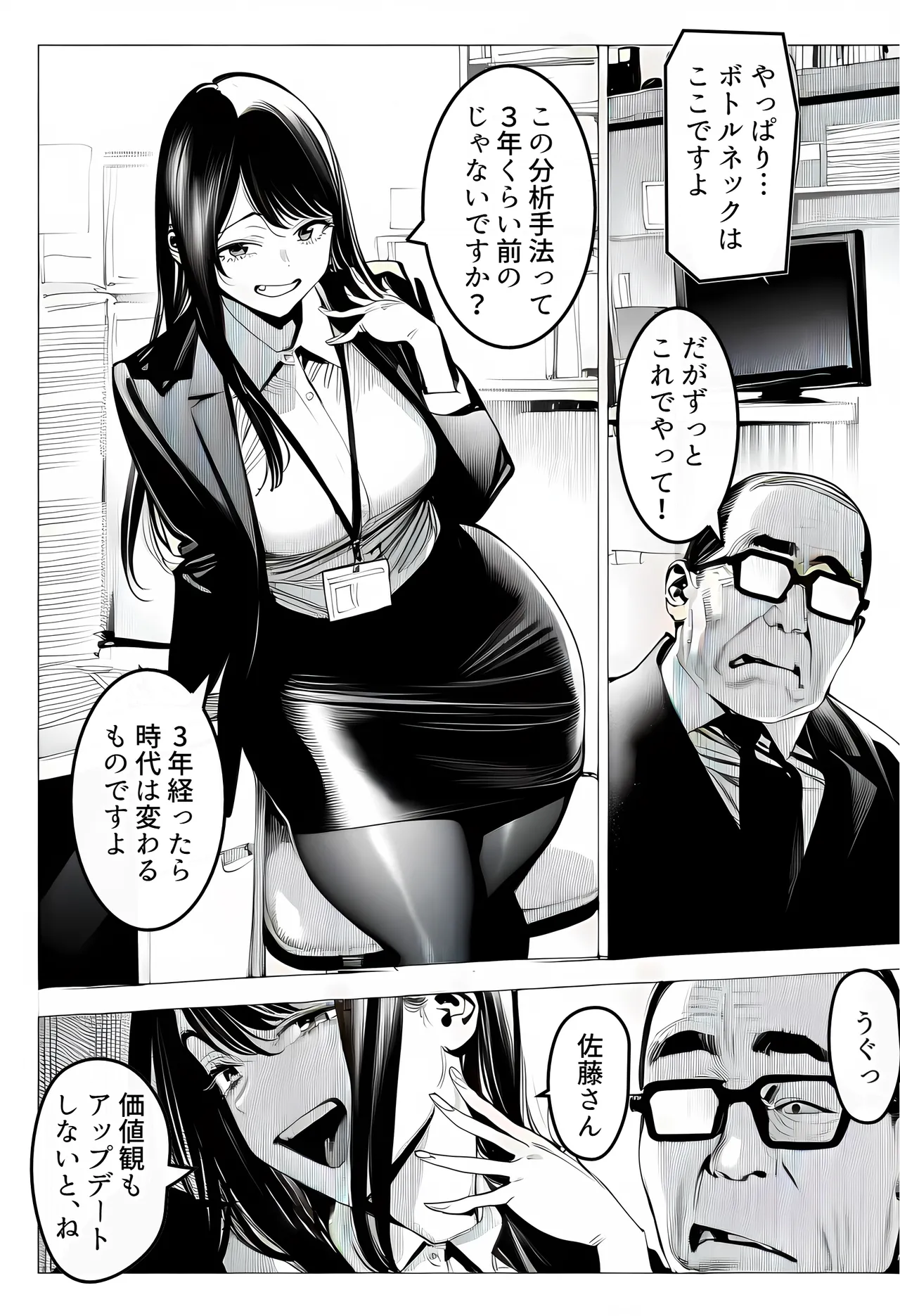[えたあなる]23コ下のくせに説教してくる巨乳OLを洗脳アプリで肉便器[AI Generated] Page 9