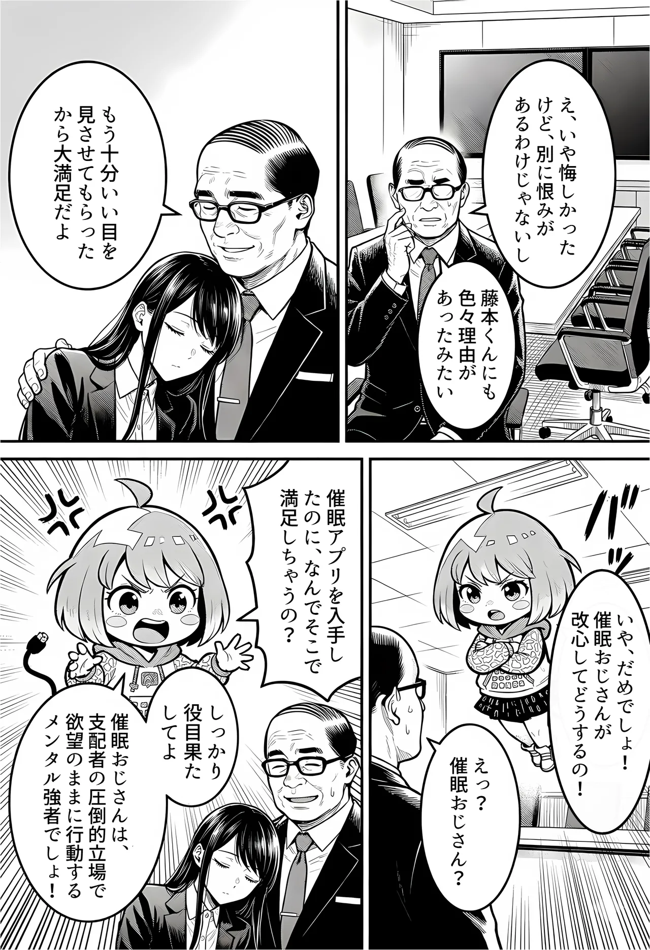 [えたあなる]23コ下のくせに説教してくる巨乳OLを洗脳アプリで肉便器[AI Generated] Page 97
