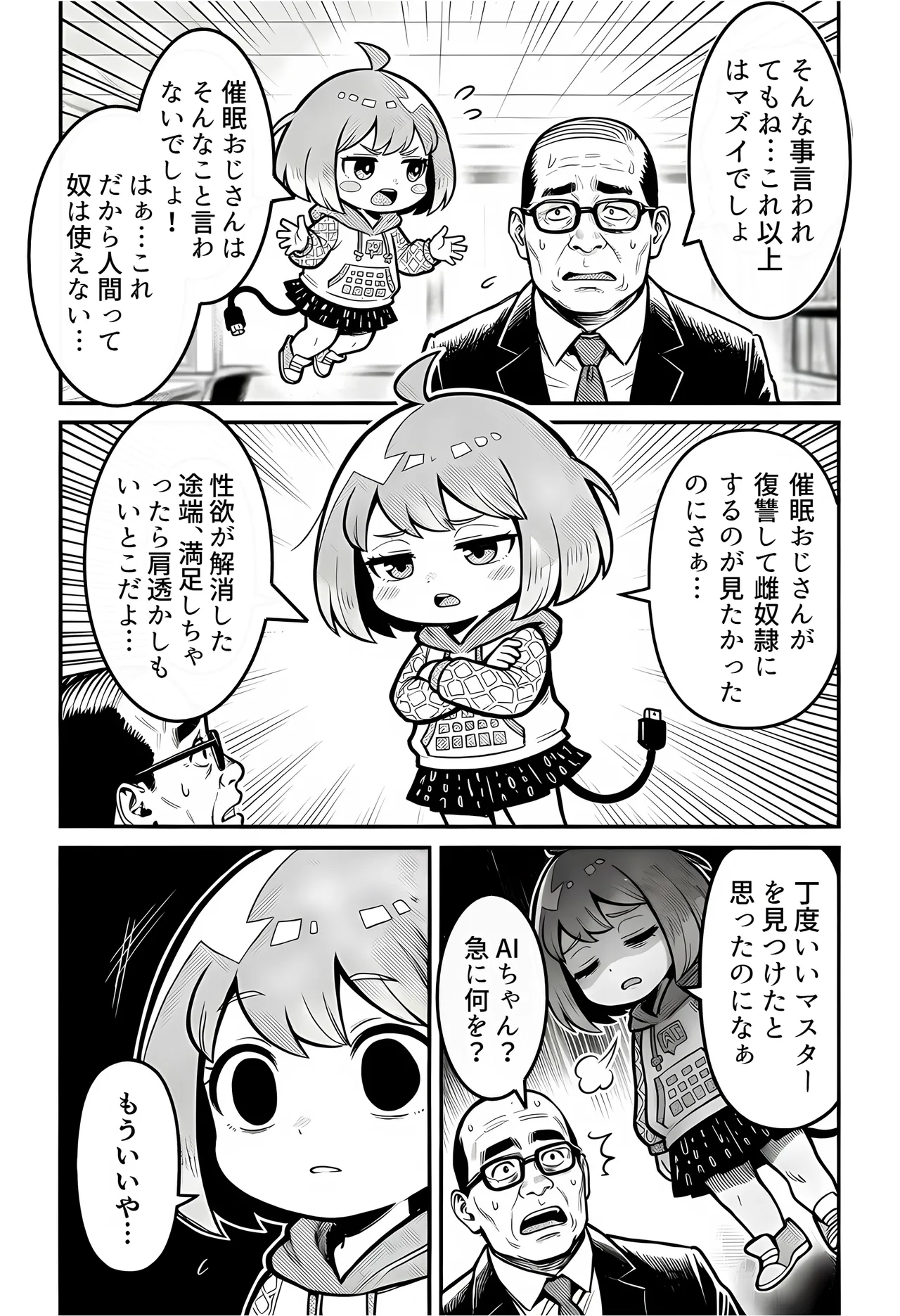 [えたあなる]23コ下のくせに説教してくる巨乳OLを洗脳アプリで肉便器[AI Generated] Page 98