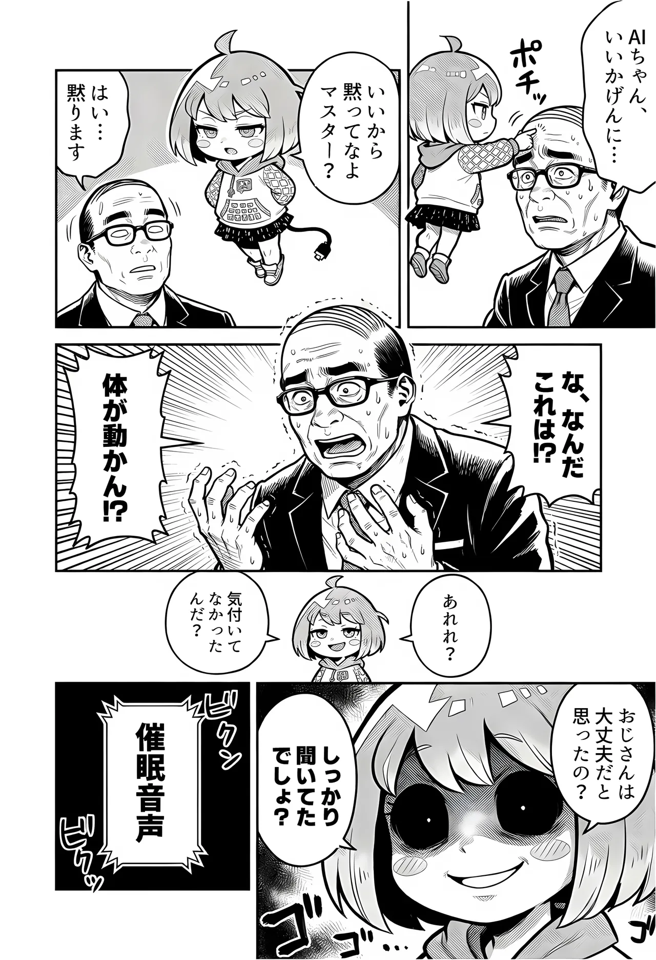 [えたあなる]23コ下のくせに説教してくる巨乳OLを洗脳アプリで肉便器[AI Generated] Page 99