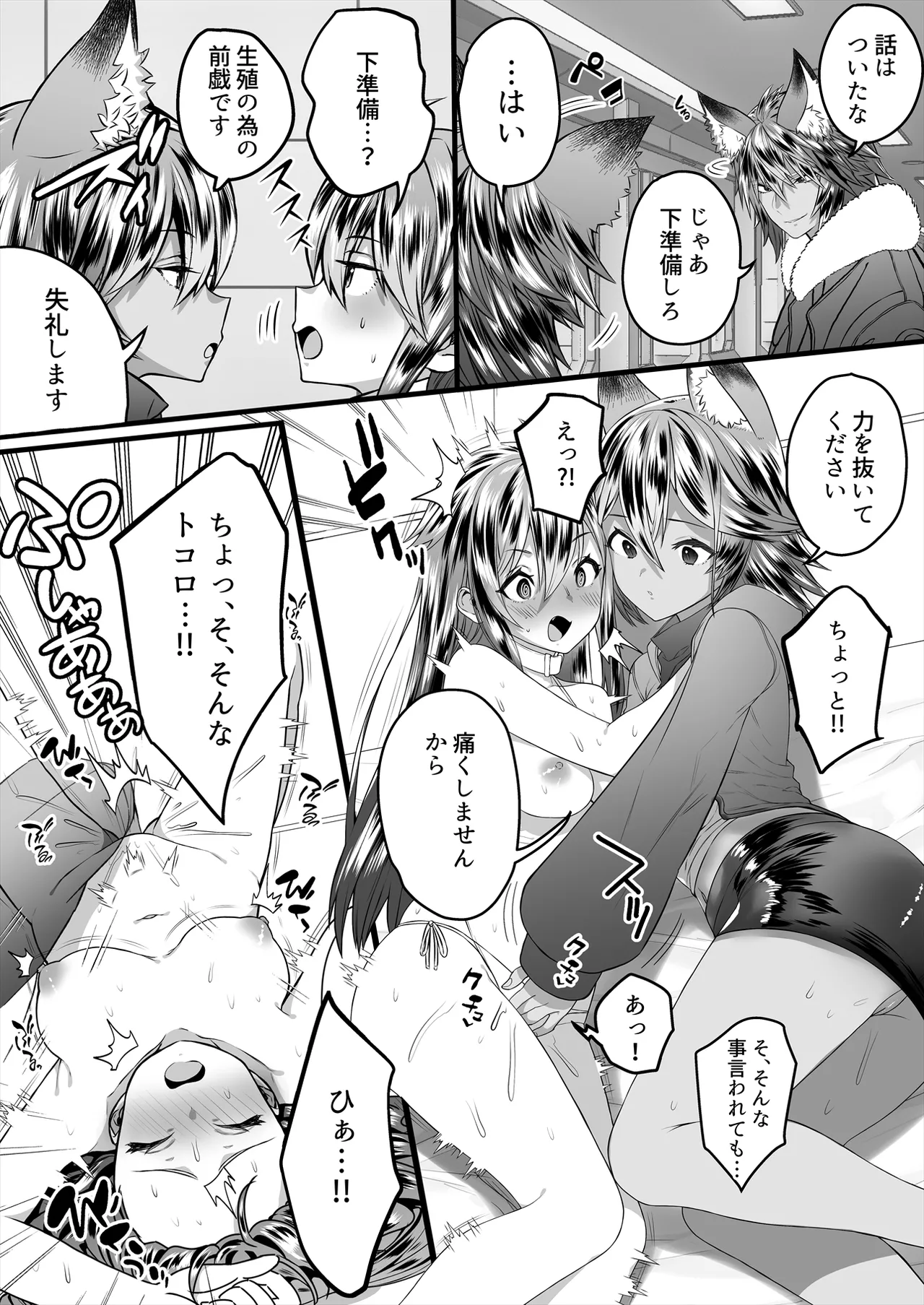 [Story Circle (Seto Kouhei, Kuuneru)]TS Hanshoku Jikken 〜 Dodekamara Uchuubito ni Sarawa Rete Namahame-ko-Tsukuri sa reru Ore 〜 Page 10