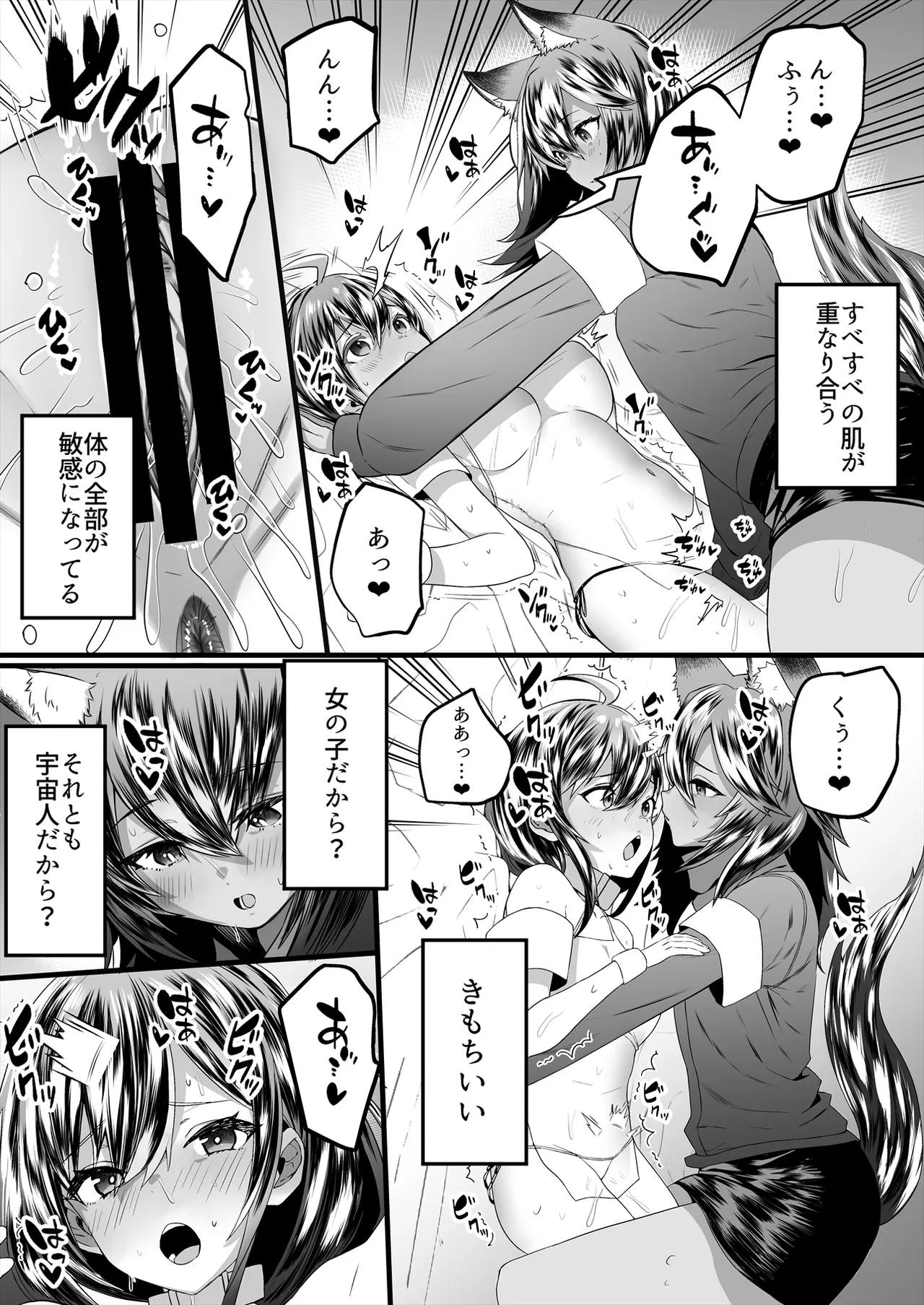 [Story Circle (Seto Kouhei, Kuuneru)]TS Hanshoku Jikken 〜 Dodekamara Uchuubito ni Sarawa Rete Namahame-ko-Tsukuri sa reru Ore 〜 Page 11