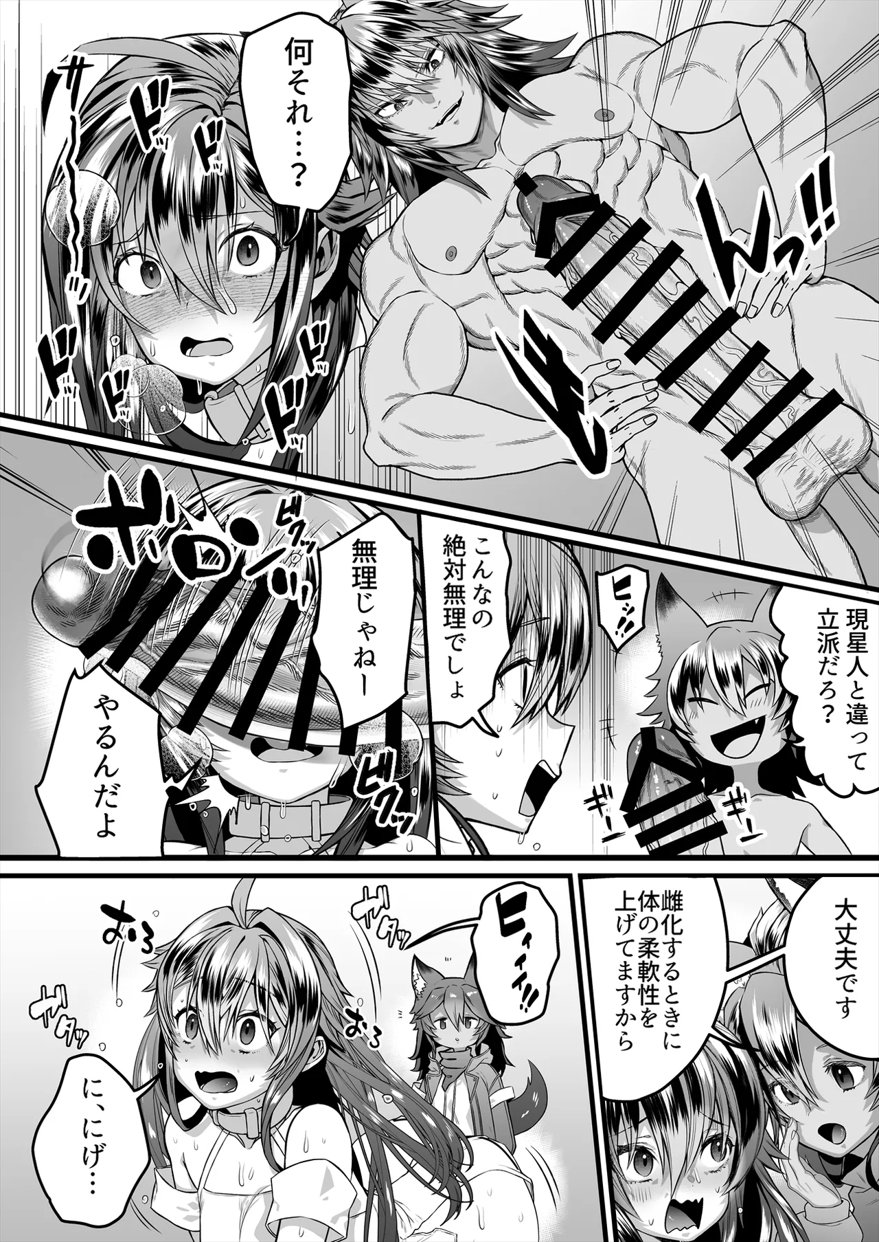 [Story Circle (Seto Kouhei, Kuuneru)]TS Hanshoku Jikken 〜 Dodekamara Uchuubito ni Sarawa Rete Namahame-ko-Tsukuri sa reru Ore 〜 Page 14