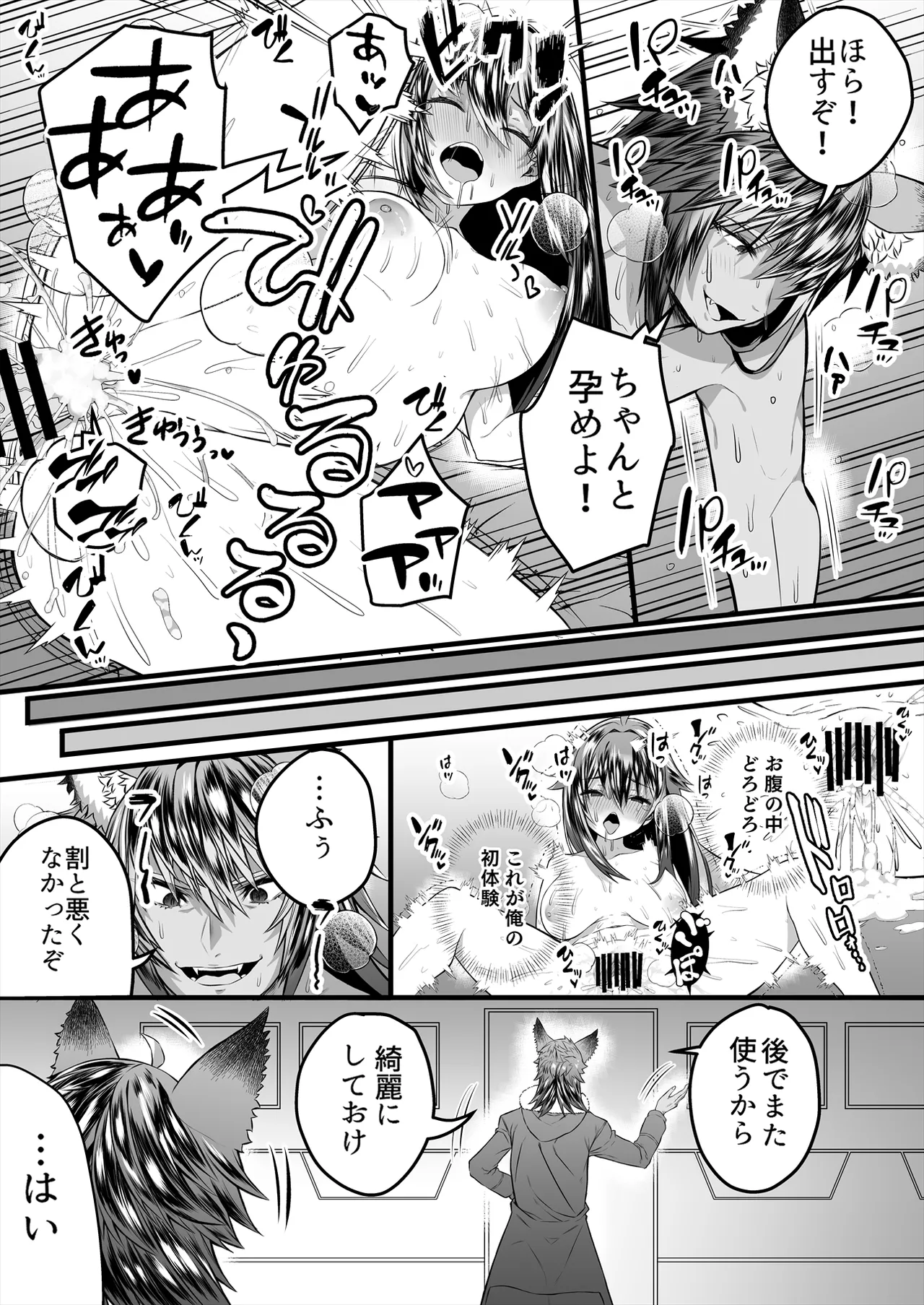 [Story Circle (Seto Kouhei, Kuuneru)]TS Hanshoku Jikken 〜 Dodekamara Uchuubito ni Sarawa Rete Namahame-ko-Tsukuri sa reru Ore 〜 Page 19