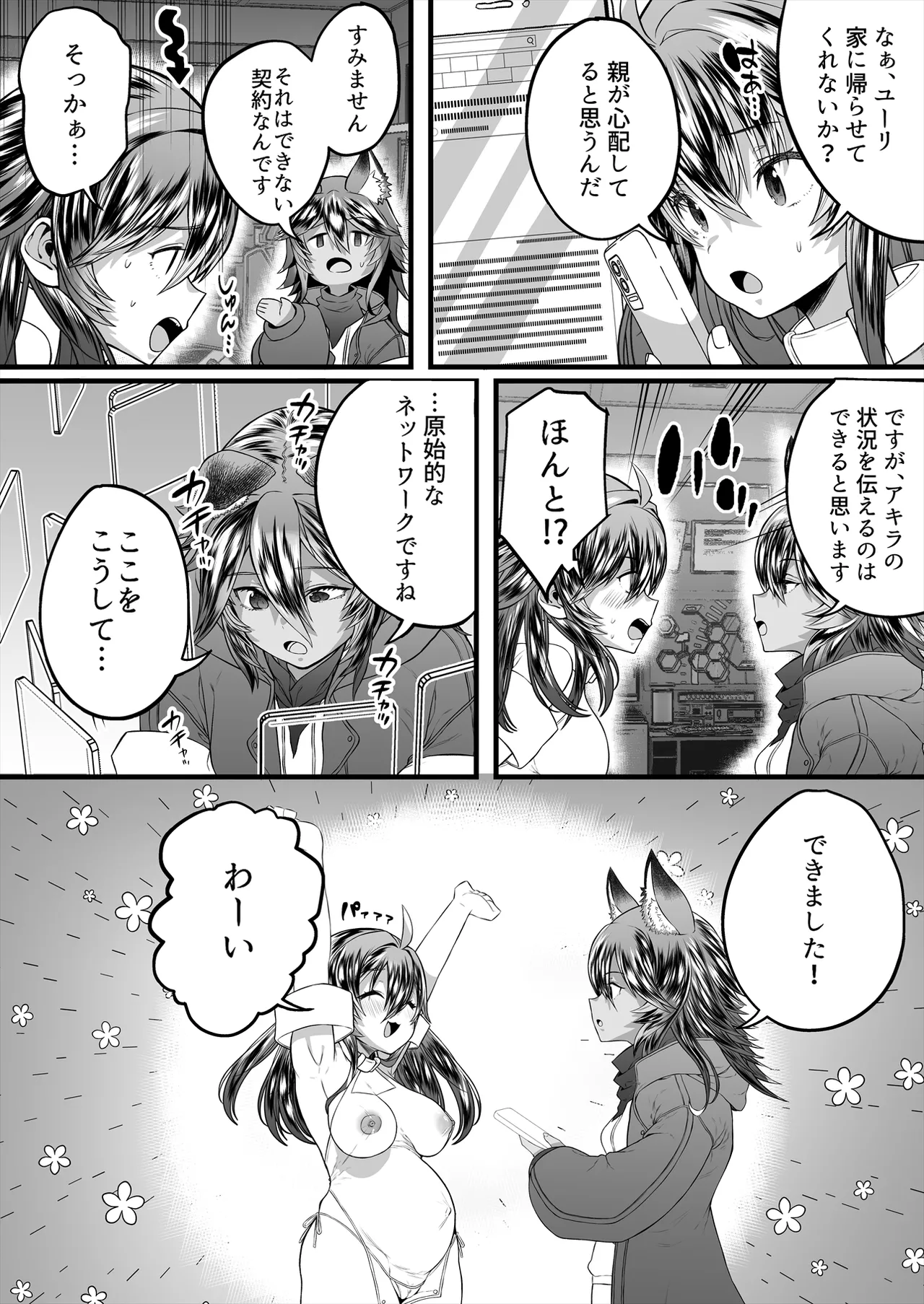 [Story Circle (Seto Kouhei, Kuuneru)]TS Hanshoku Jikken 〜 Dodekamara Uchuubito ni Sarawa Rete Namahame-ko-Tsukuri sa reru Ore 〜 Page 24