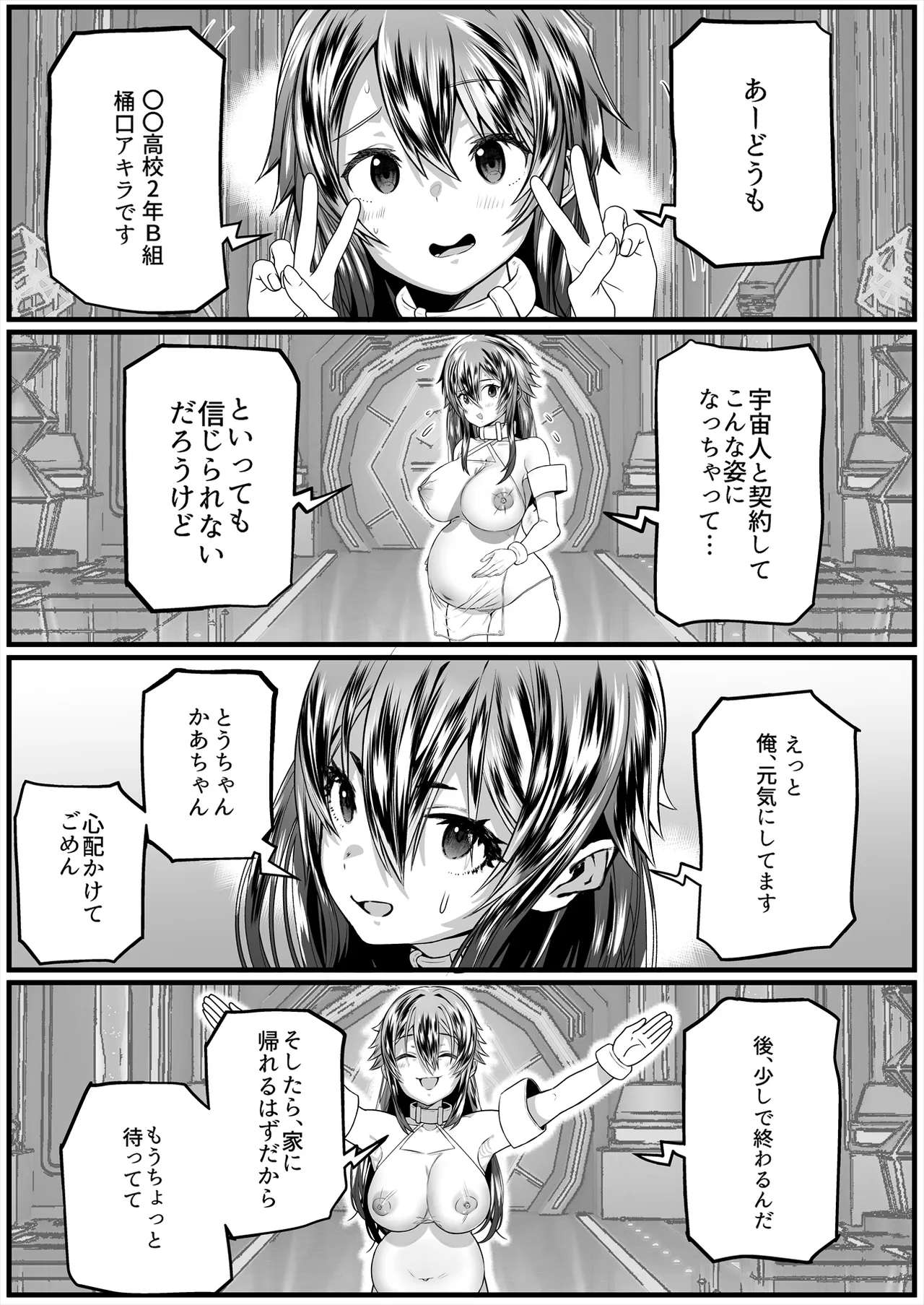 [Story Circle (Seto Kouhei, Kuuneru)]TS Hanshoku Jikken 〜 Dodekamara Uchuubito ni Sarawa Rete Namahame-ko-Tsukuri sa reru Ore 〜 Page 25