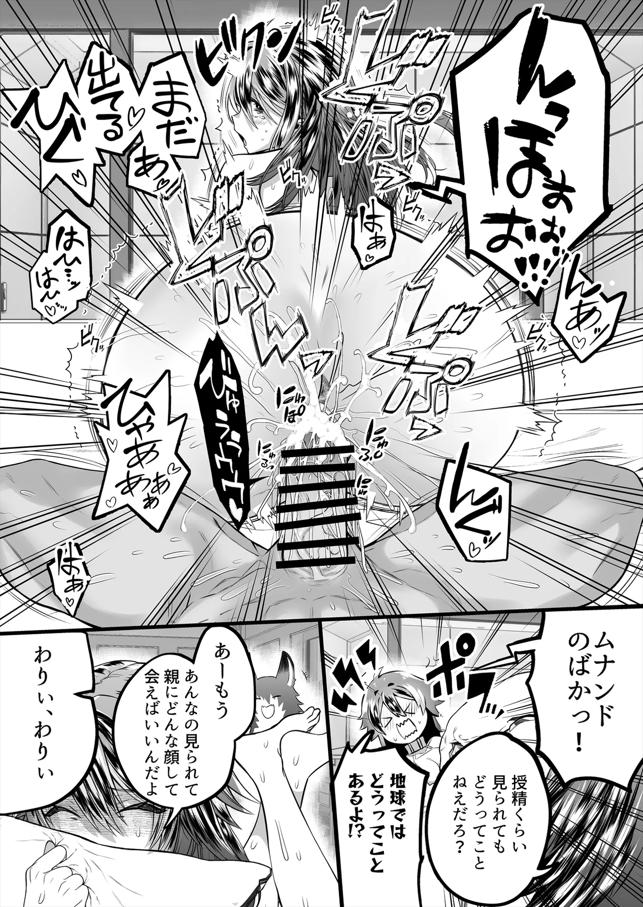 [Story Circle (Seto Kouhei, Kuuneru)]TS Hanshoku Jikken 〜 Dodekamara Uchuubito ni Sarawa Rete Namahame-ko-Tsukuri sa reru Ore 〜 Page 27