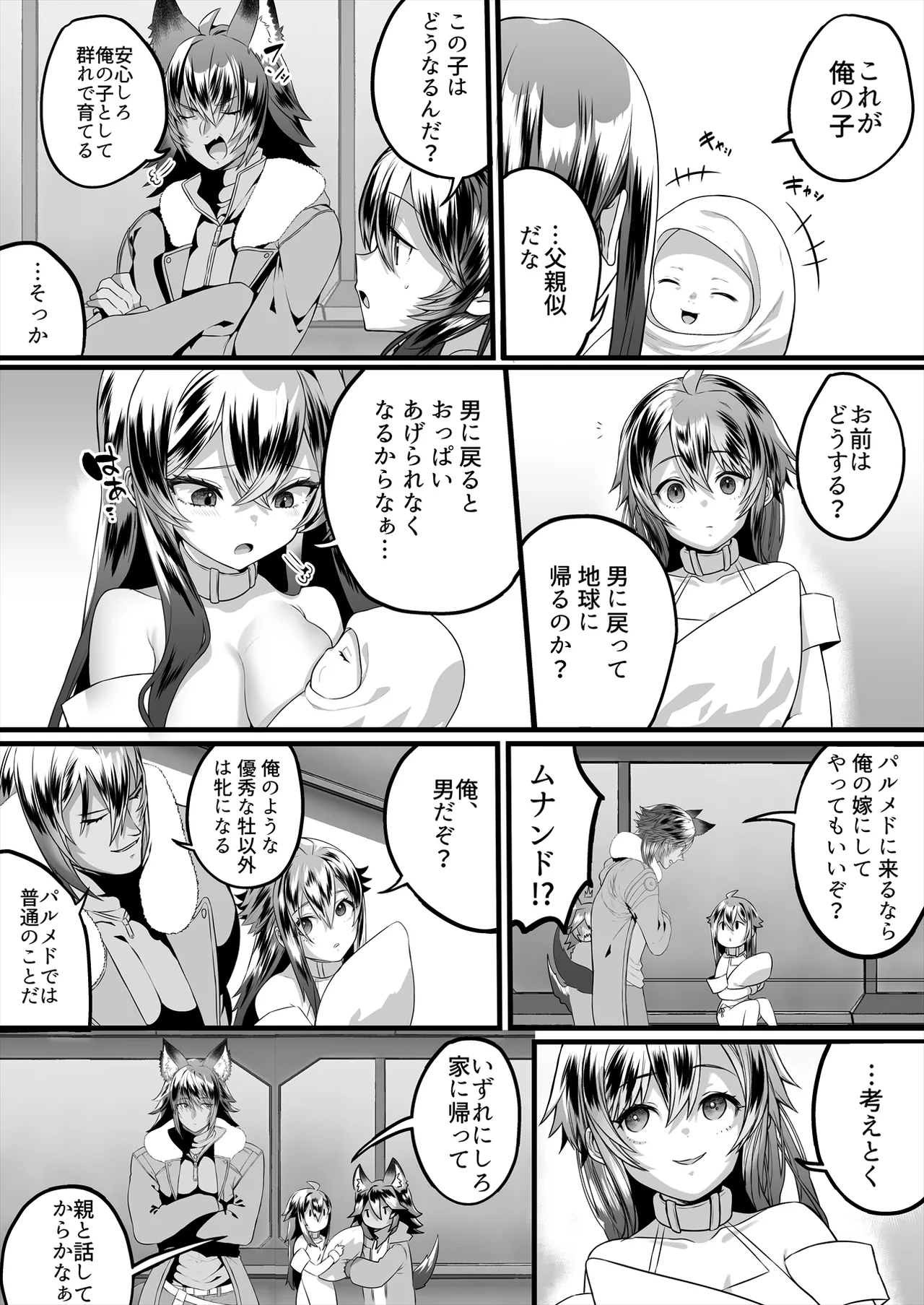 [Story Circle (Seto Kouhei, Kuuneru)]TS Hanshoku Jikken 〜 Dodekamara Uchuubito ni Sarawa Rete Namahame-ko-Tsukuri sa reru Ore 〜 Page 29