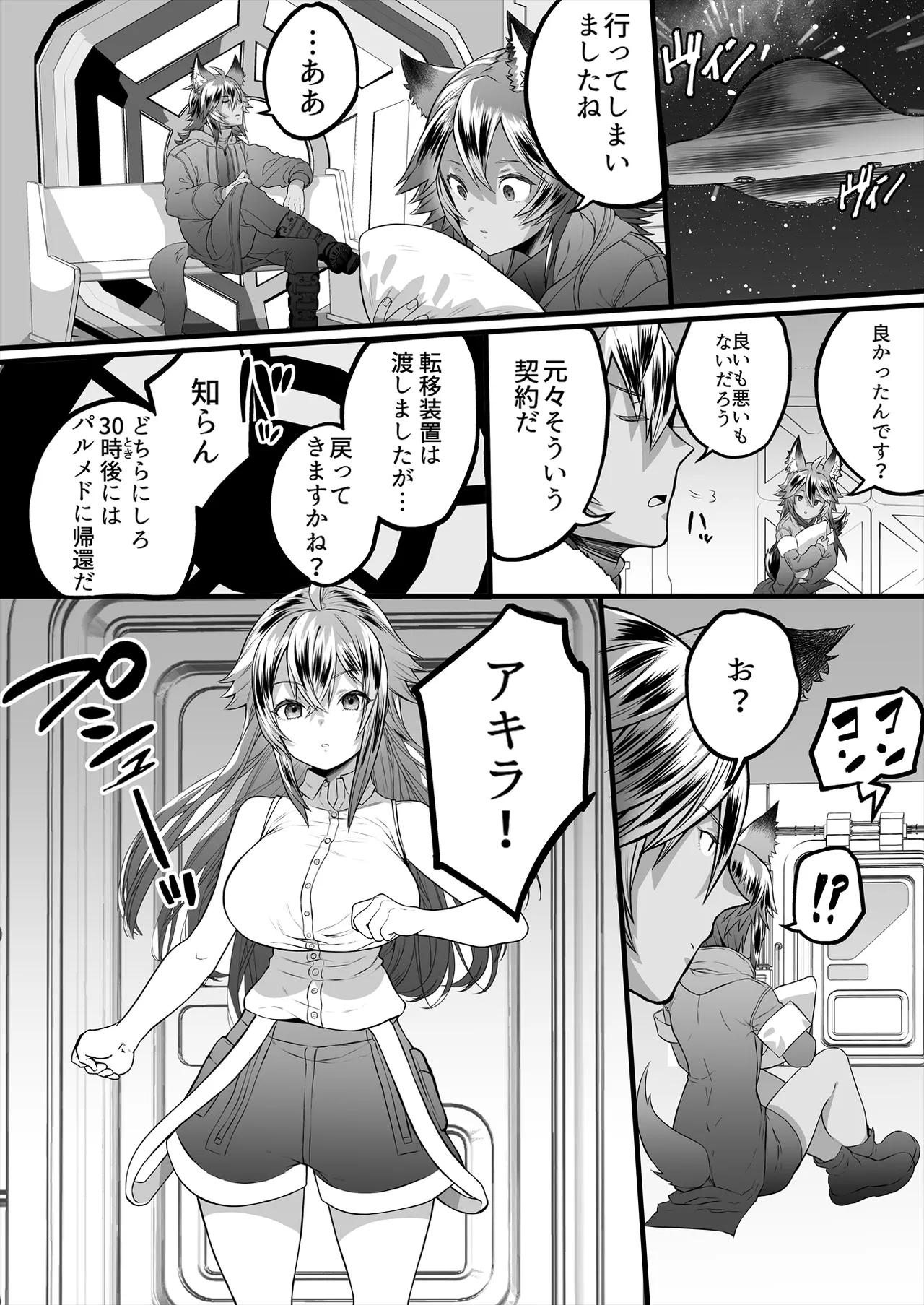 [Story Circle (Seto Kouhei, Kuuneru)]TS Hanshoku Jikken 〜 Dodekamara Uchuubito ni Sarawa Rete Namahame-ko-Tsukuri sa reru Ore 〜 Page 30