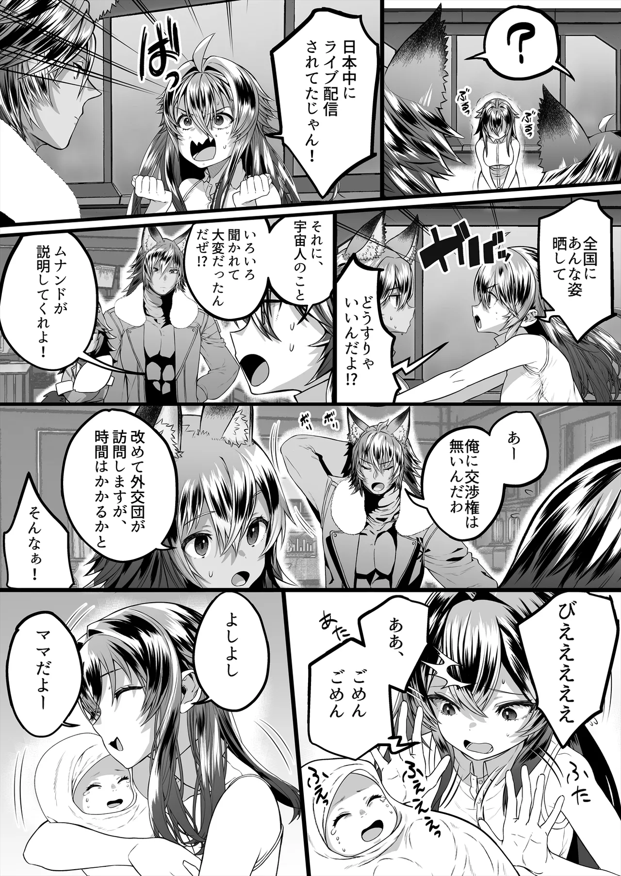 [Story Circle (Seto Kouhei, Kuuneru)]TS Hanshoku Jikken 〜 Dodekamara Uchuubito ni Sarawa Rete Namahame-ko-Tsukuri sa reru Ore 〜 Page 31