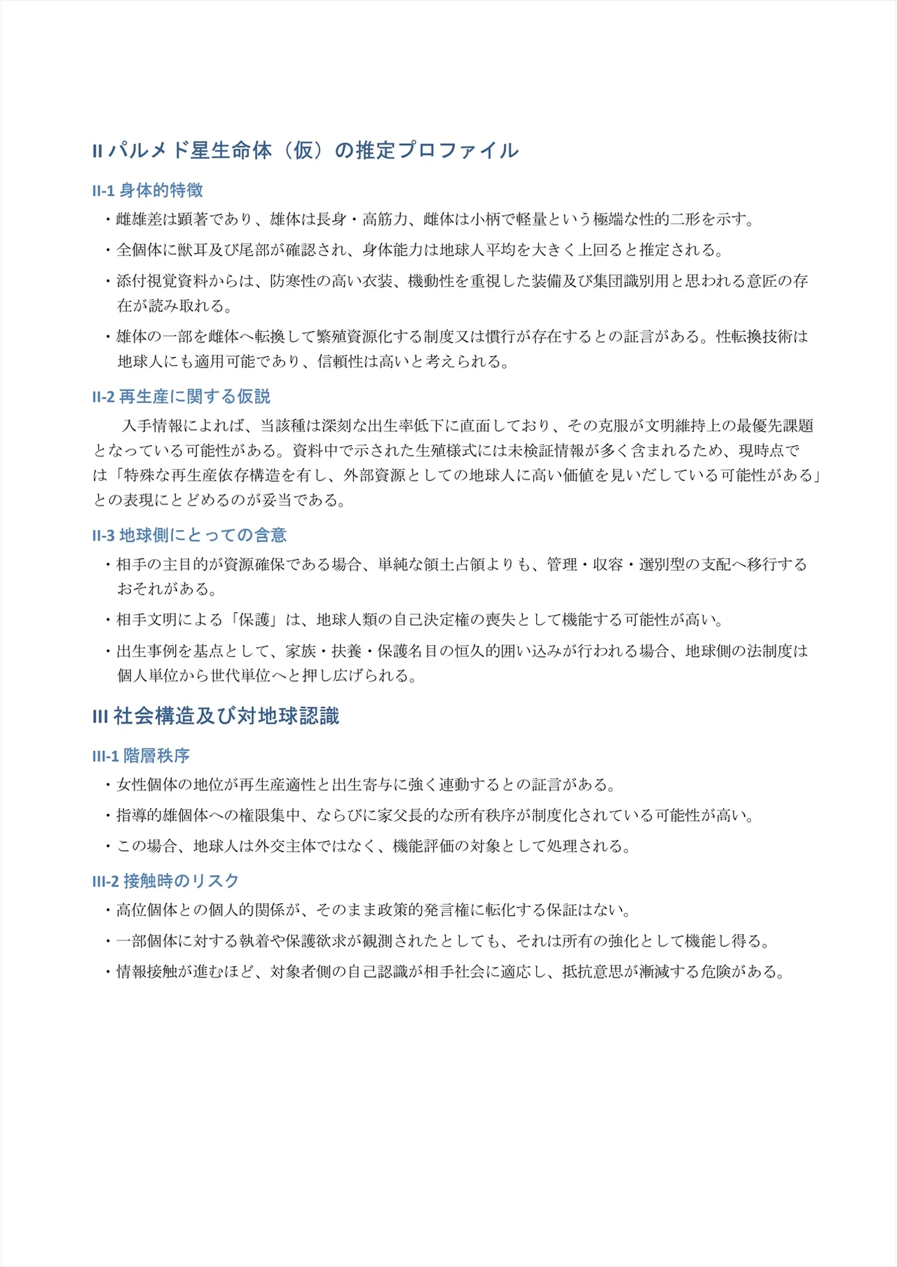 [Story Circle (Seto Kouhei, Kuuneru)]TS Hanshoku Jikken 〜 Dodekamara Uchuubito ni Sarawa Rete Namahame-ko-Tsukuri sa reru Ore 〜 Page 36