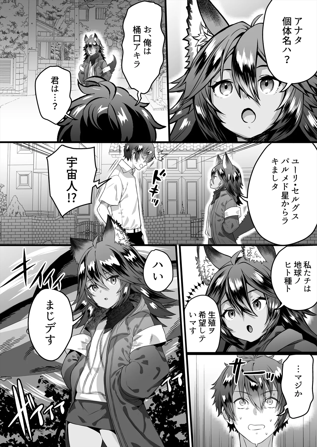 [Story Circle (Seto Kouhei, Kuuneru)]TS Hanshoku Jikken 〜 Dodekamara Uchuubito ni Sarawa Rete Namahame-ko-Tsukuri sa reru Ore 〜 Page 4