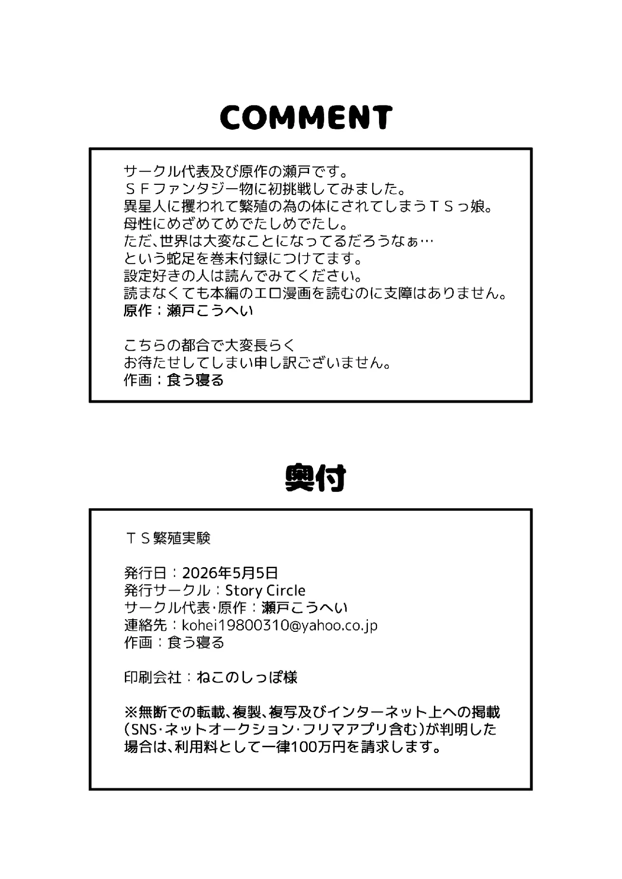 [Story Circle (Seto Kouhei, Kuuneru)]TS Hanshoku Jikken 〜 Dodekamara Uchuubito ni Sarawa Rete Namahame-ko-Tsukuri sa reru Ore 〜 Page 40