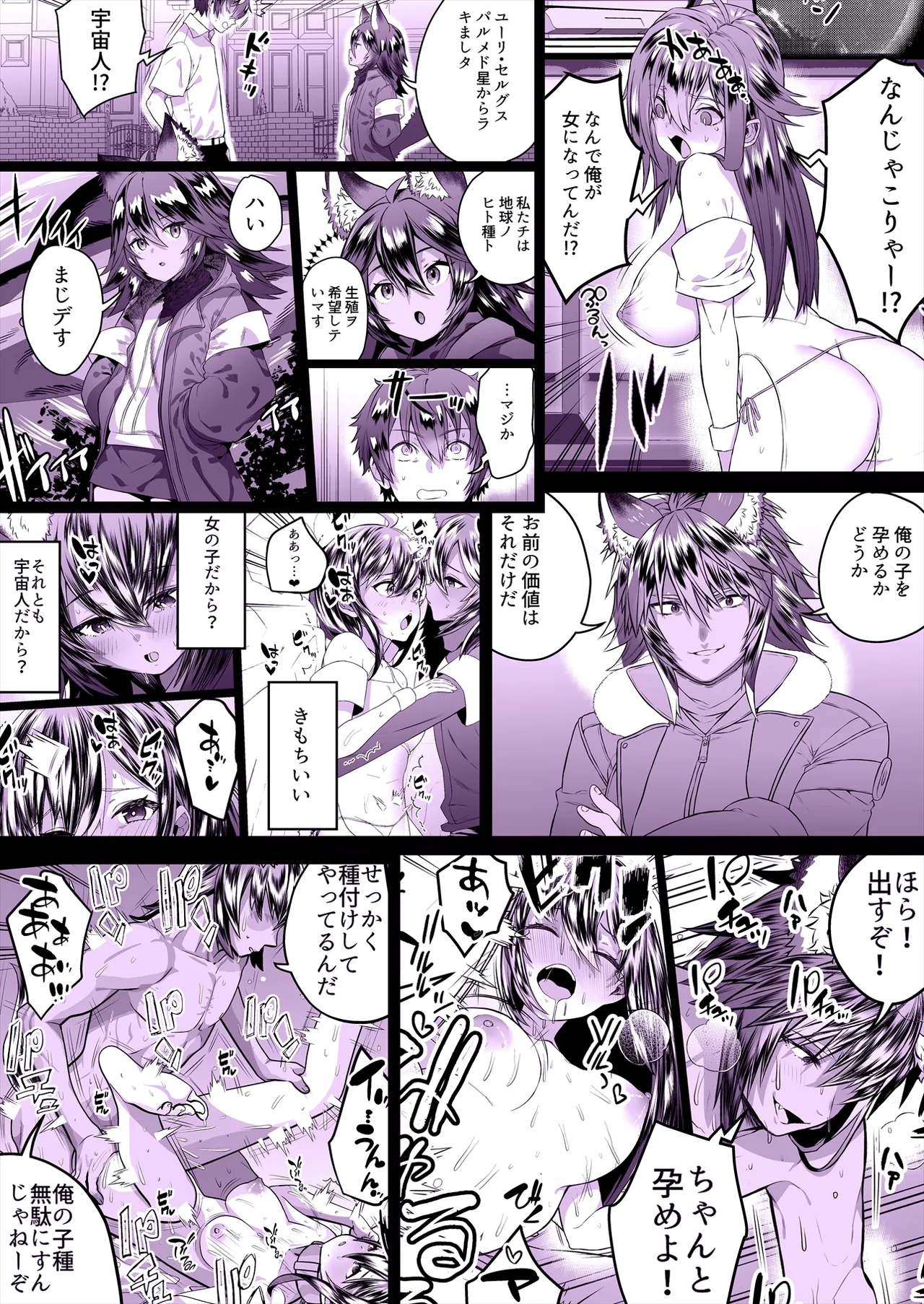 [Story Circle (Seto Kouhei, Kuuneru)]TS Hanshoku Jikken 〜 Dodekamara Uchuubito ni Sarawa Rete Namahame-ko-Tsukuri sa reru Ore 〜 Page 42