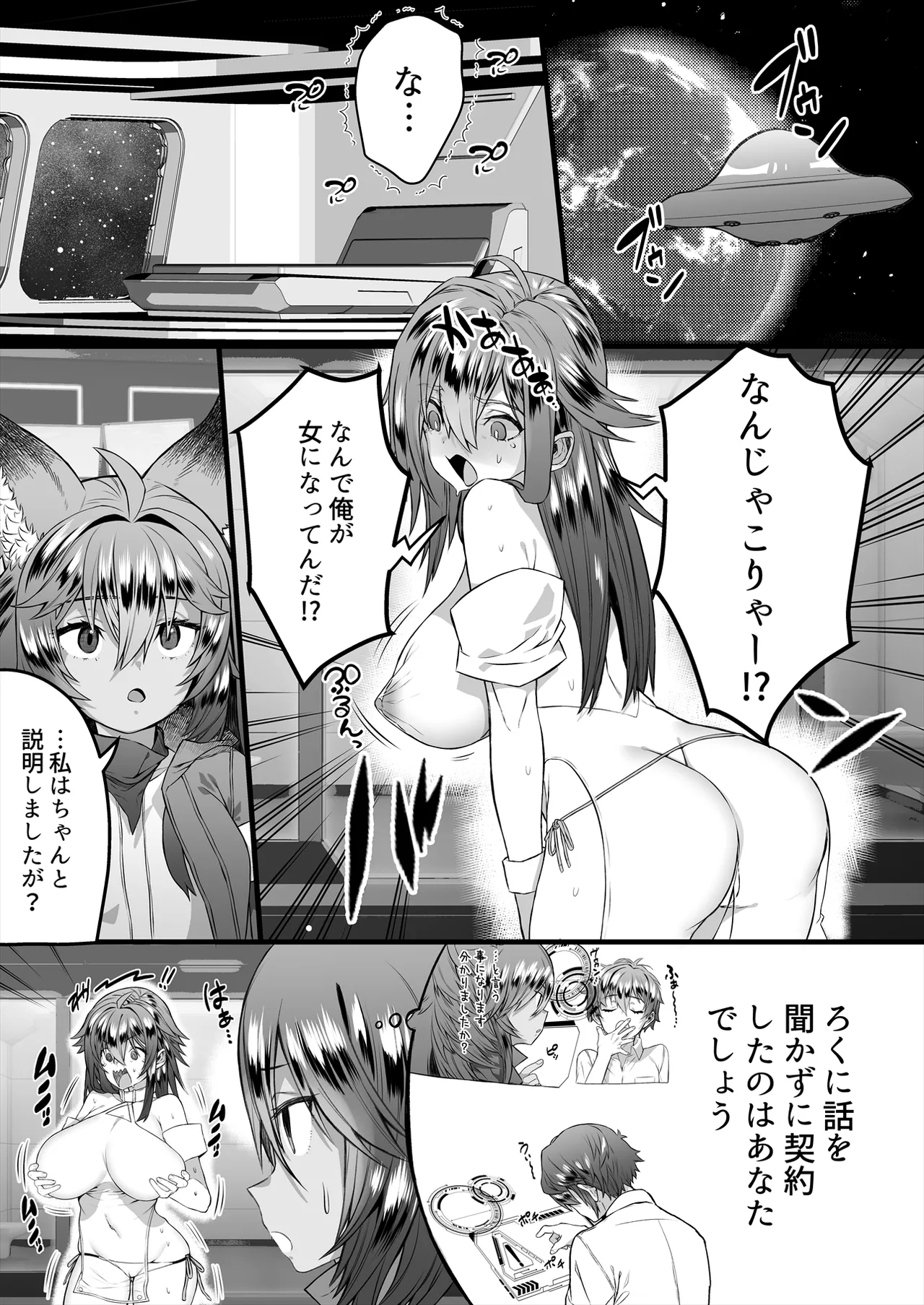 [Story Circle (Seto Kouhei, Kuuneru)]TS Hanshoku Jikken 〜 Dodekamara Uchuubito ni Sarawa Rete Namahame-ko-Tsukuri sa reru Ore 〜 Page 5