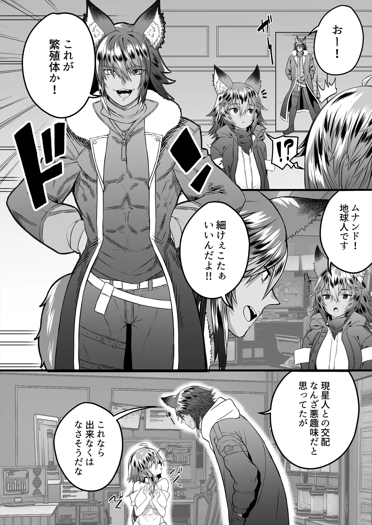 [Story Circle (Seto Kouhei, Kuuneru)]TS Hanshoku Jikken 〜 Dodekamara Uchuubito ni Sarawa Rete Namahame-ko-Tsukuri sa reru Ore 〜 Page 6