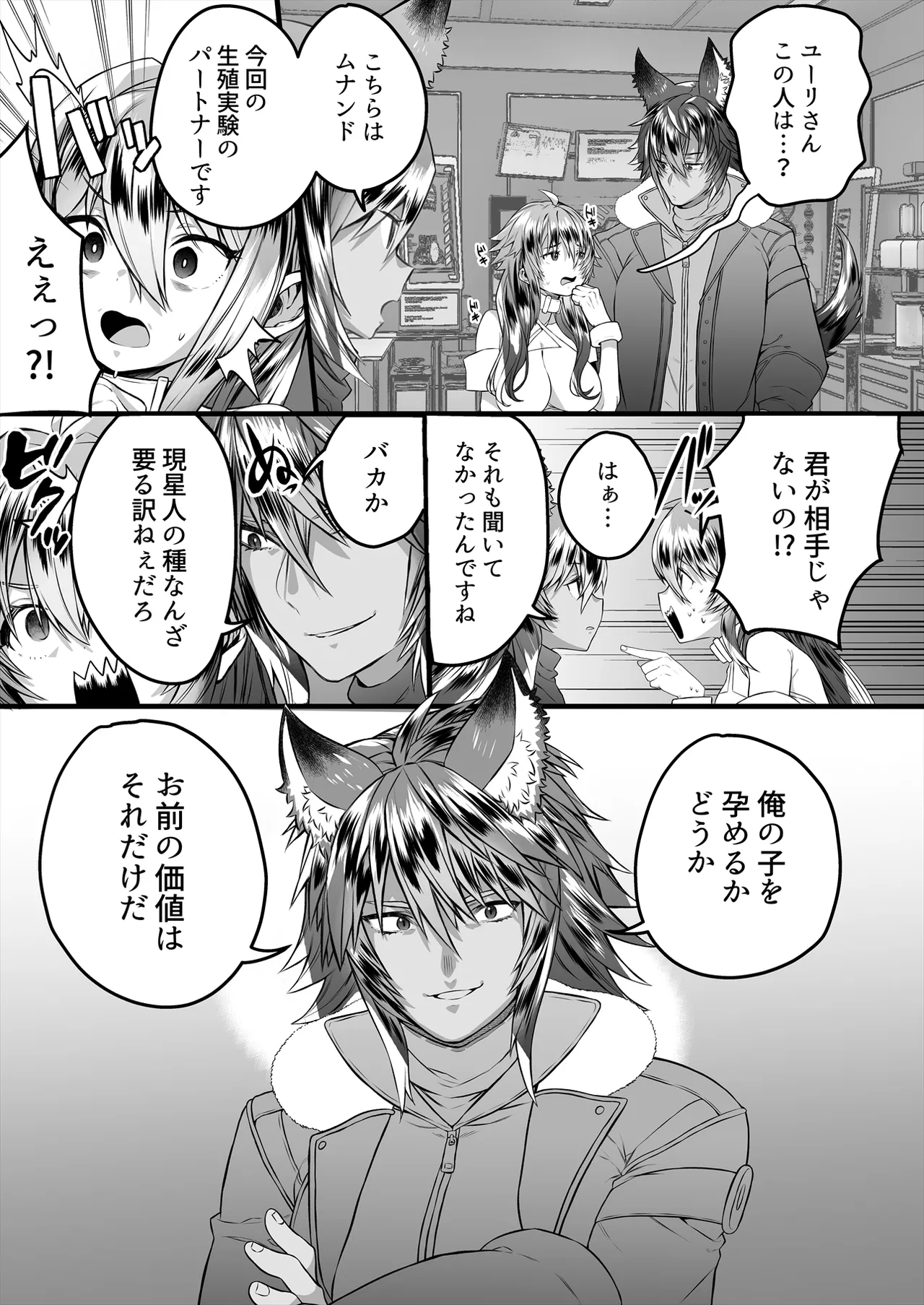 [Story Circle (Seto Kouhei, Kuuneru)]TS Hanshoku Jikken 〜 Dodekamara Uchuubito ni Sarawa Rete Namahame-ko-Tsukuri sa reru Ore 〜 Page 7