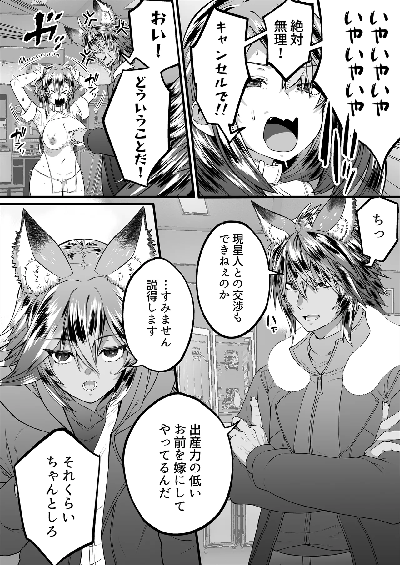 [Story Circle (Seto Kouhei, Kuuneru)]TS Hanshoku Jikken 〜 Dodekamara Uchuubito ni Sarawa Rete Namahame-ko-Tsukuri sa reru Ore 〜 Page 8