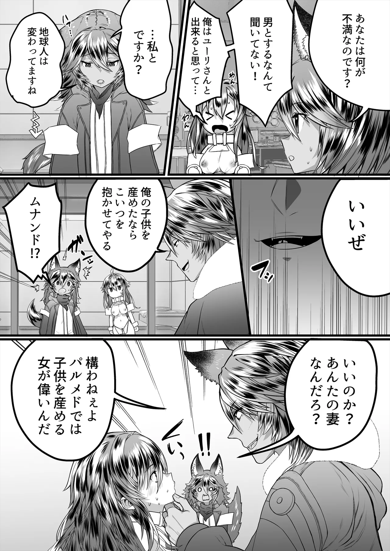 [Story Circle (Seto Kouhei, Kuuneru)]TS Hanshoku Jikken 〜 Dodekamara Uchuubito ni Sarawa Rete Namahame-ko-Tsukuri sa reru Ore 〜 Page 9