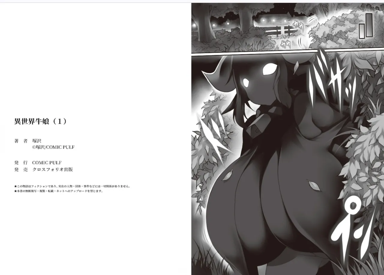 [Tsukasawa]Isekai Ushi Musume 1-3 Page 20