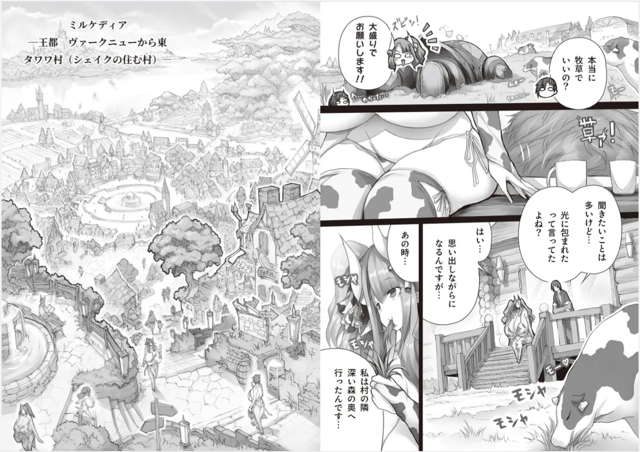 [Tsukasawa]Isekai Ushi Musume 1-3 Page 24