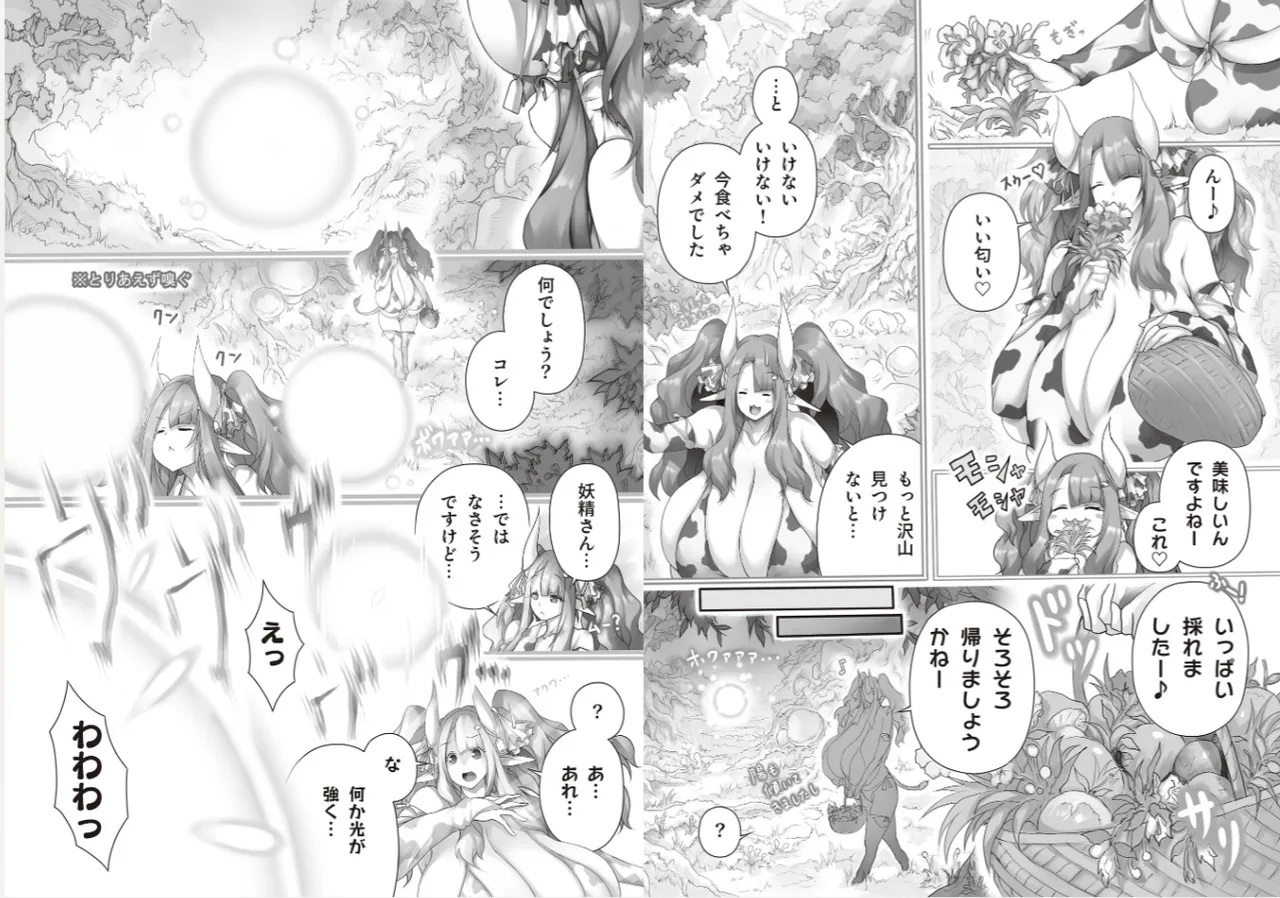 [Tsukasawa]Isekai Ushi Musume 1-3 Page 26
