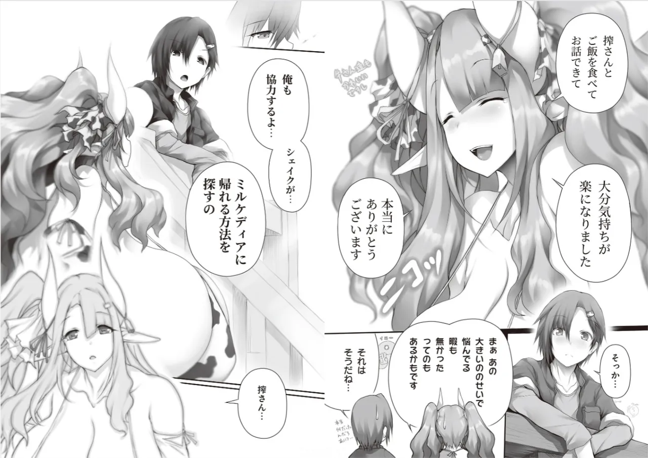 [Tsukasawa]Isekai Ushi Musume 1-3 Page 29