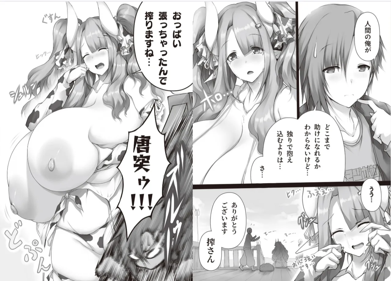 [Tsukasawa]Isekai Ushi Musume 1-3 Page 30