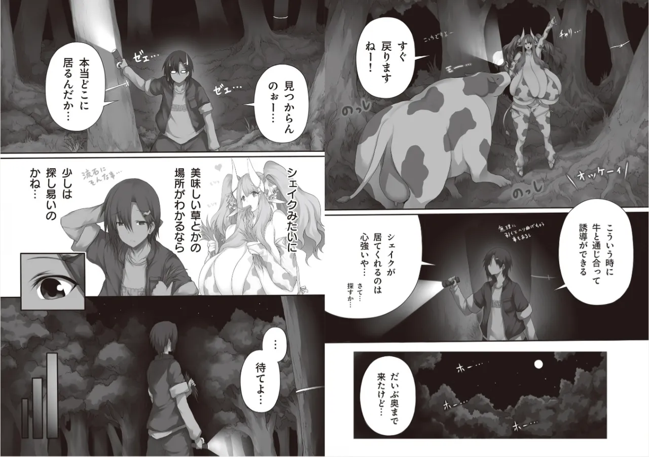 [Tsukasawa]Isekai Ushi Musume 1-3 Page 43