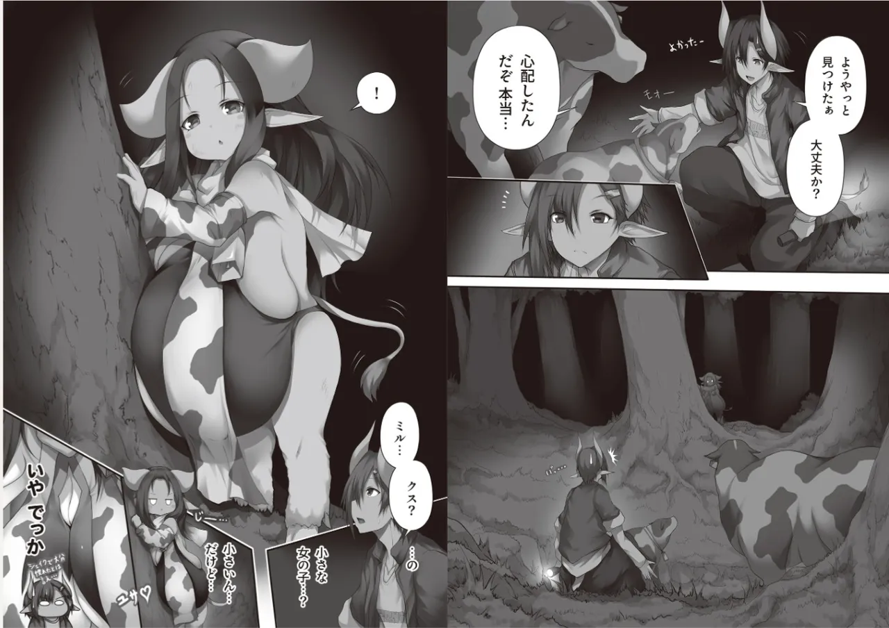 [Tsukasawa]Isekai Ushi Musume 1-3 Page 45