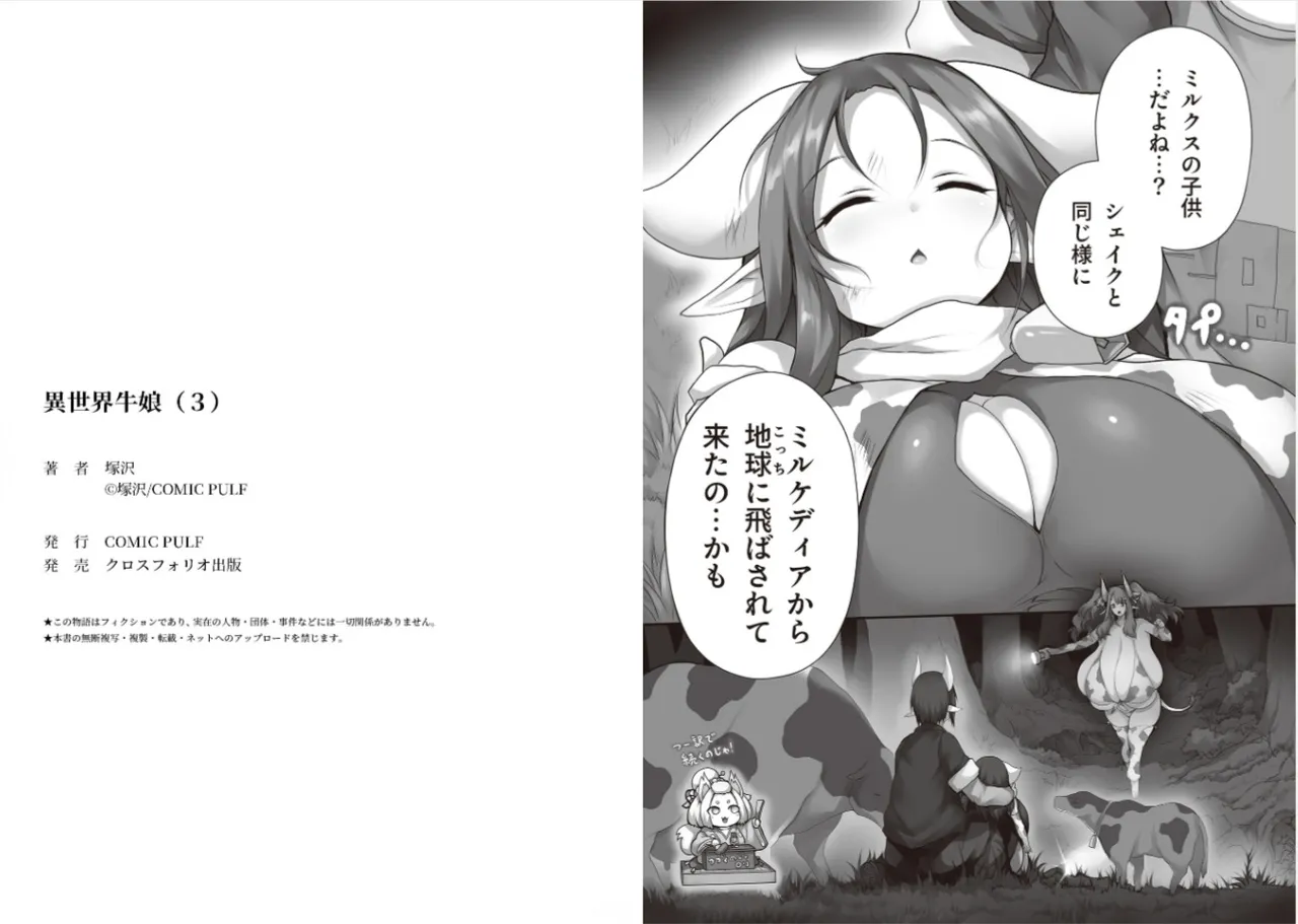 [Tsukasawa]Isekai Ushi Musume 1-3 Page 48