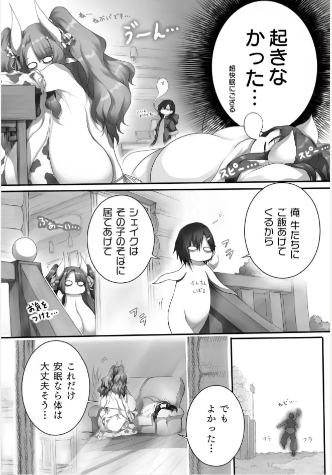 [Tsukasawa]Isekai Ushi Musume 1-3 Page 53
