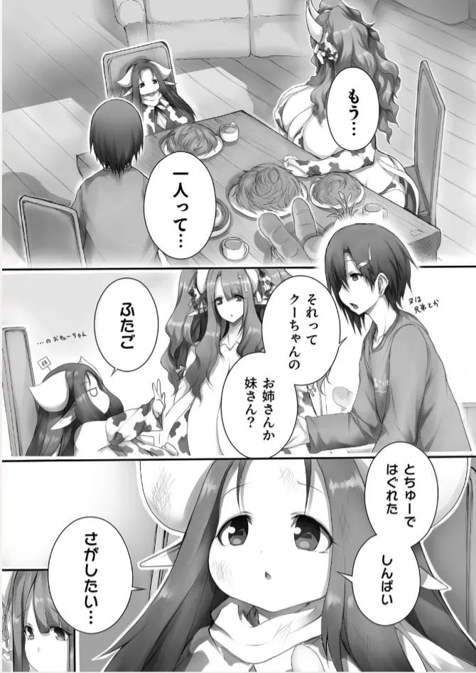 [Tsukasawa]Isekai Ushi Musume 1-3 Page 54