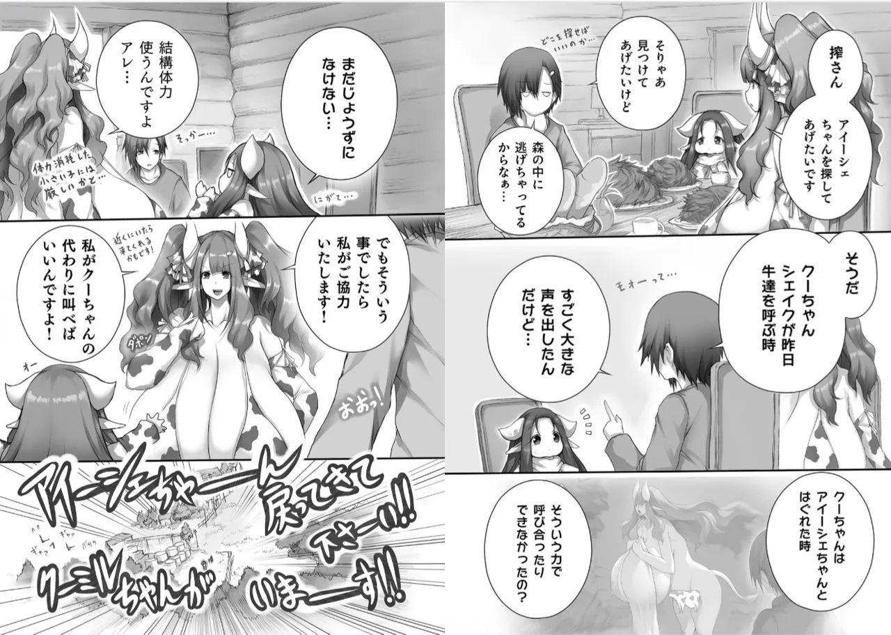 [Tsukasawa]Isekai Ushi Musume 1-3 Page 55