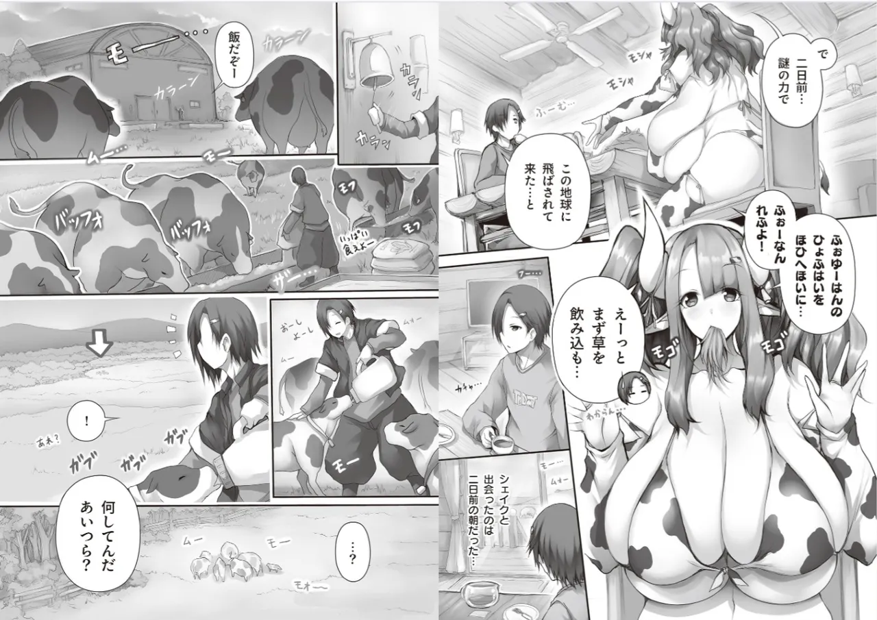 [Tsukasawa]Isekai Ushi Musume 1-3 Page 6