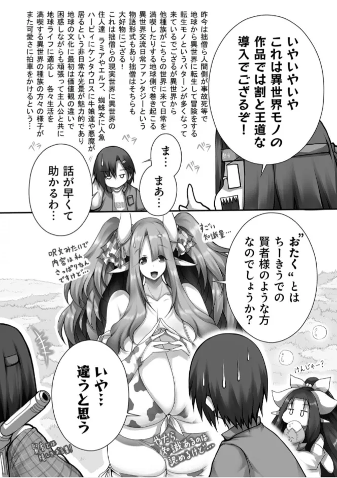 [Tsukasawa]Isekai Ushi Musume 1-3 Page 68
