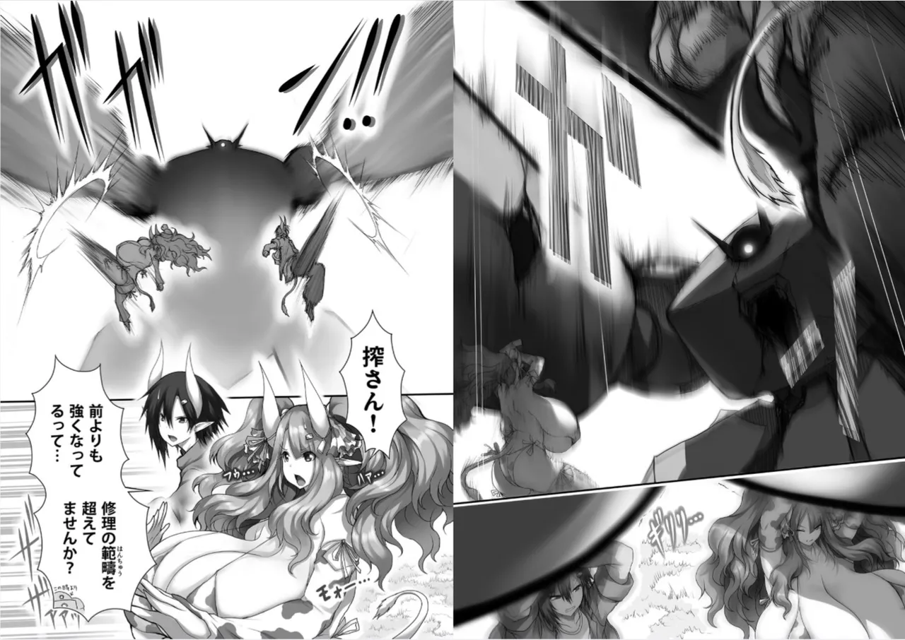 [Tsukasawa]Isekai Ushi Musume 1-3 Page 75