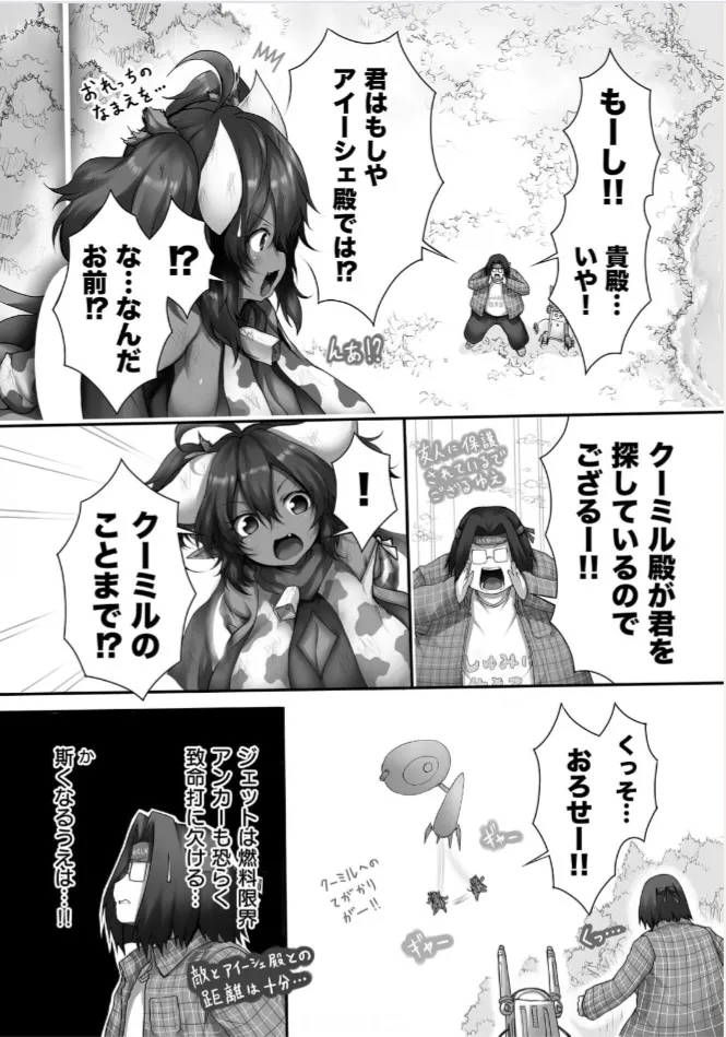 [Tsukasawa]Isekai Ushi Musume 1-3 Page 85