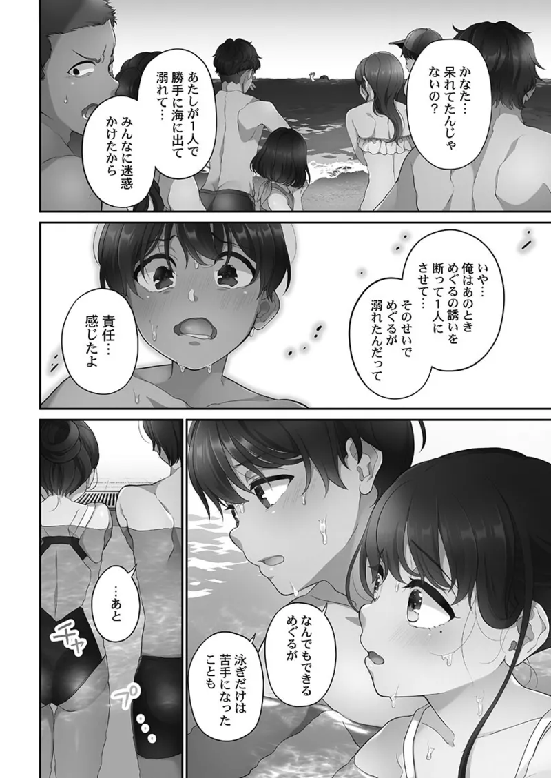 [Aoki Nanase]Koi Musubi Paradox[Digital] Page 102