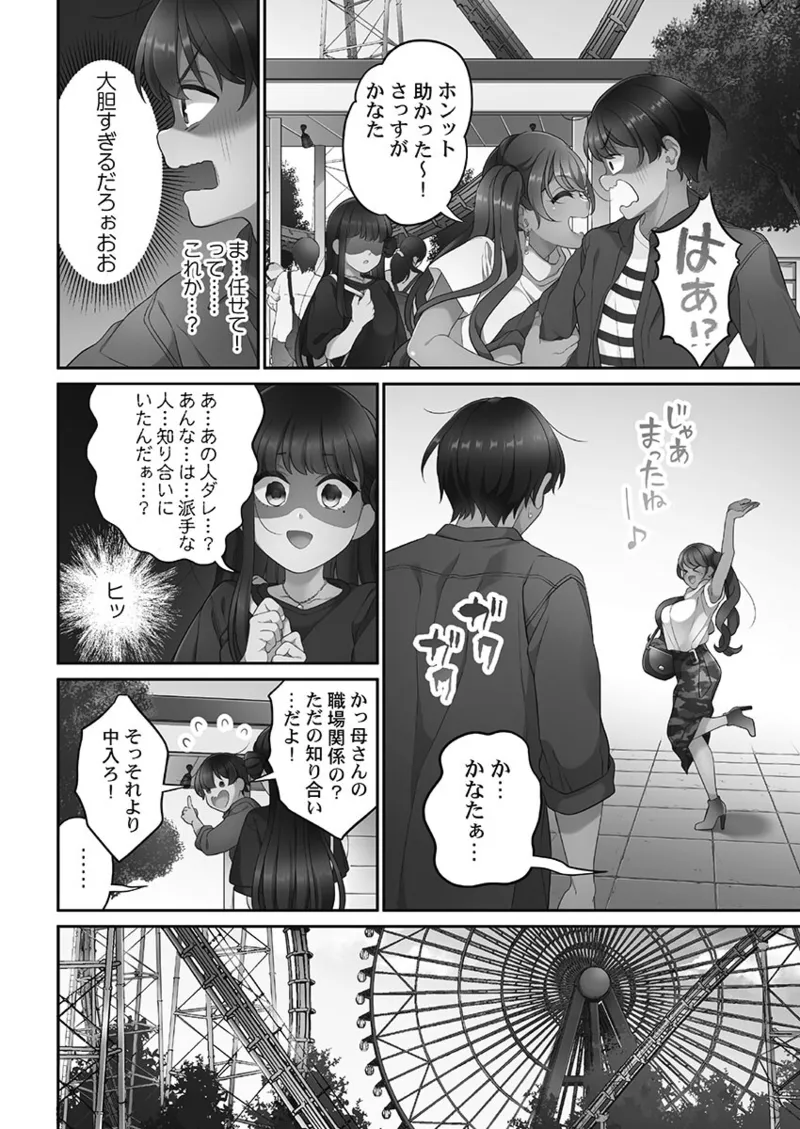 [Aoki Nanase]Koi Musubi Paradox[Digital] Page 150