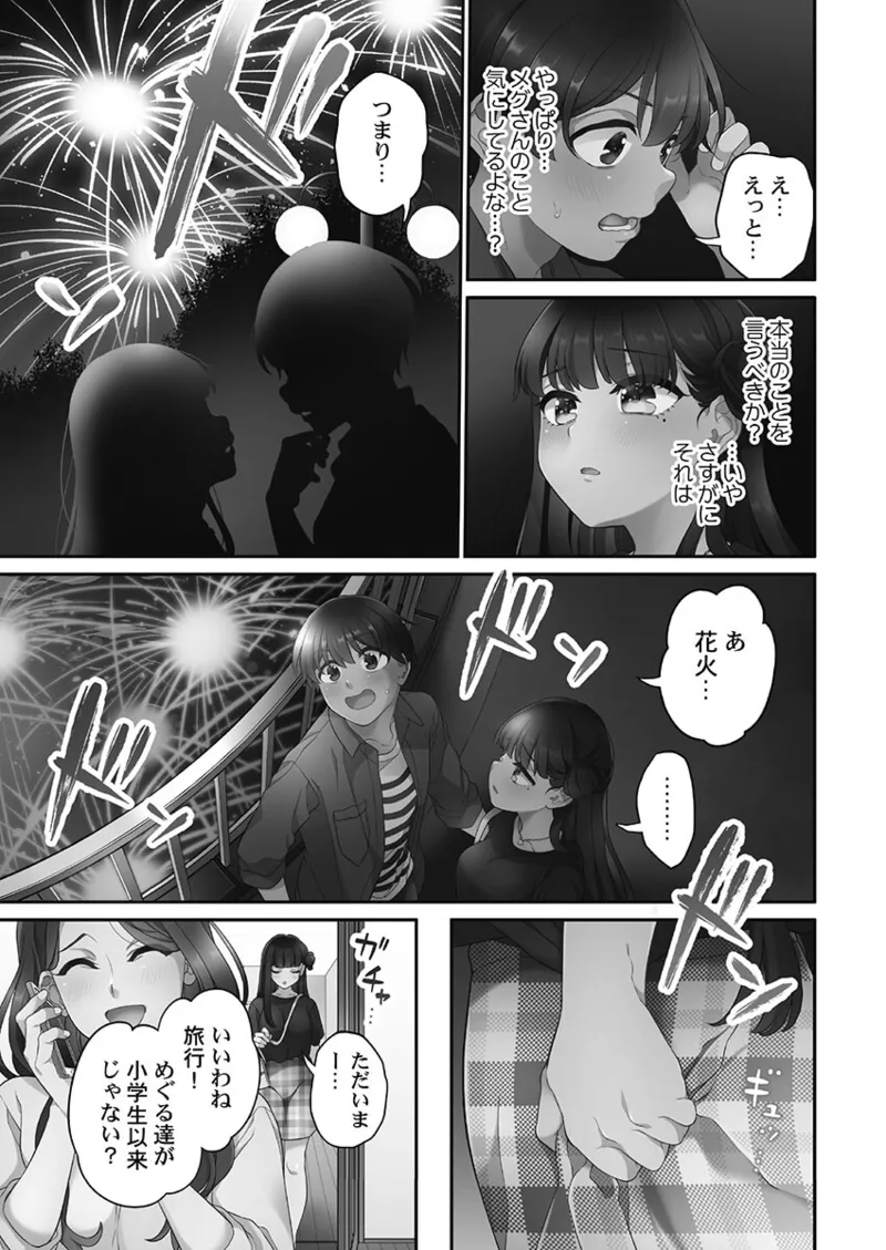 [Aoki Nanase]Koi Musubi Paradox[Digital] Page 169