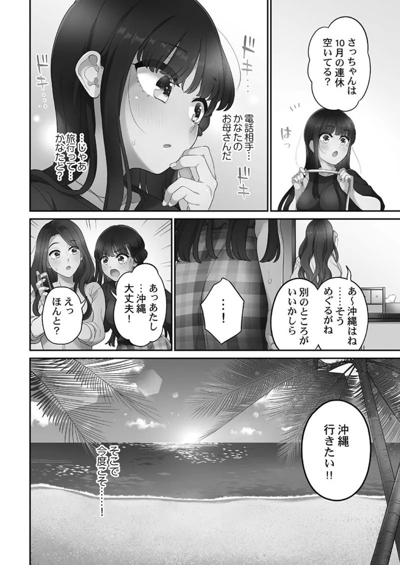 [Aoki Nanase]Koi Musubi Paradox[Digital] Page 170