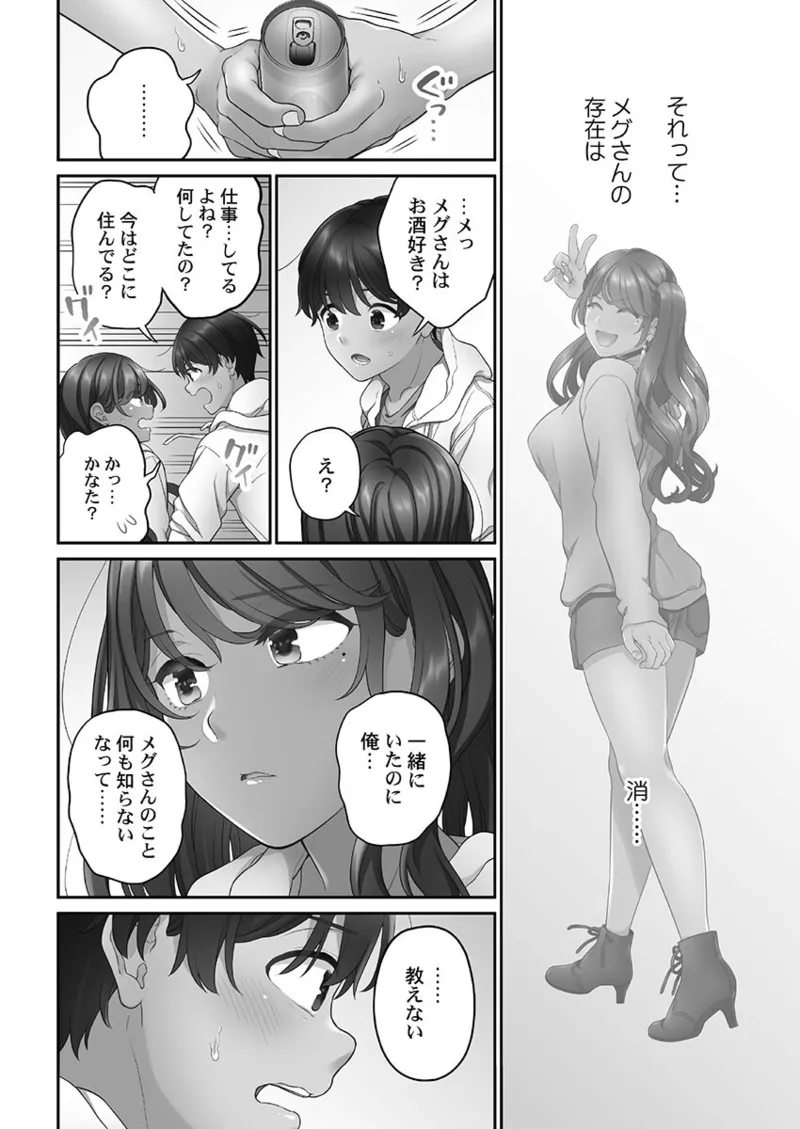 [Aoki Nanase]Koi Musubi Paradox[Digital] Page 198