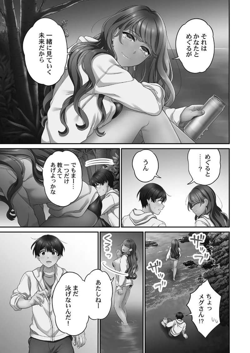 [Aoki Nanase]Koi Musubi Paradox[Digital] Page 199