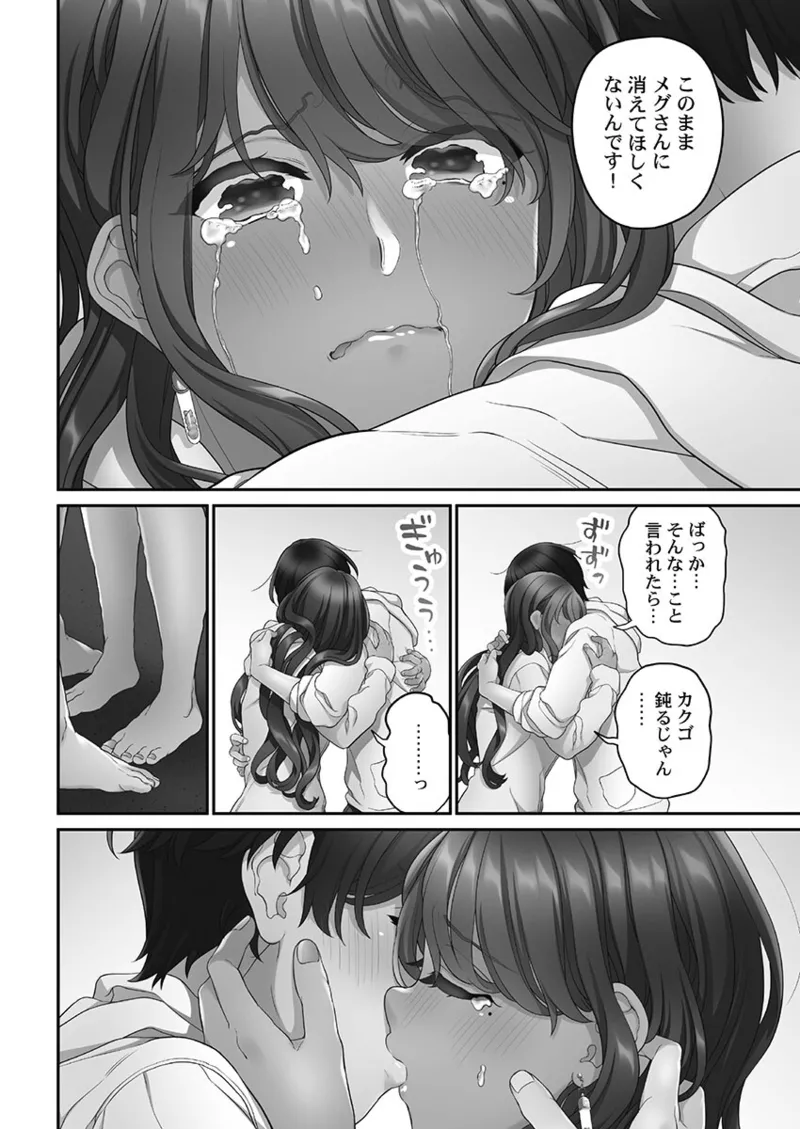 [Aoki Nanase]Koi Musubi Paradox[Digital] Page 202