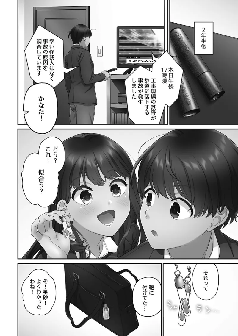[Aoki Nanase]Koi Musubi Paradox[Digital] Page 216