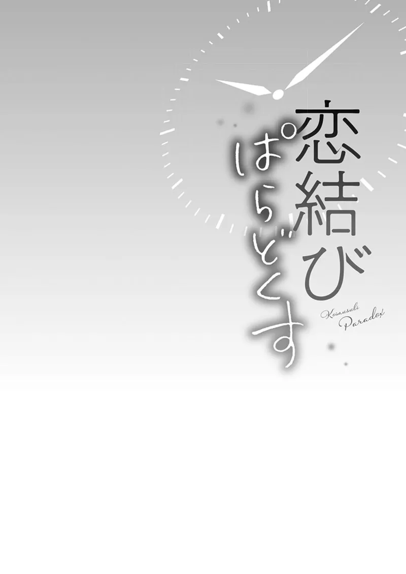 [Aoki Nanase]Koi Musubi Paradox[Digital] Page 228