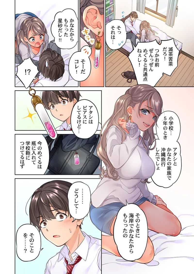 [Aoki Nanase]Koi Musubi Paradox[Digital] Page 234